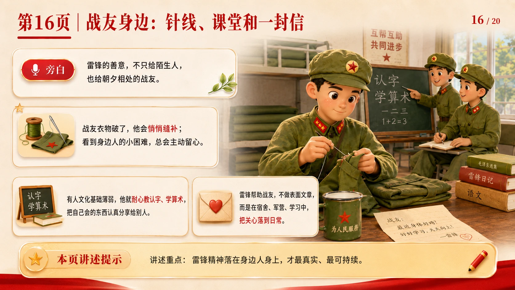 雷锋事迹：平凡中的伟大 - 预览图16