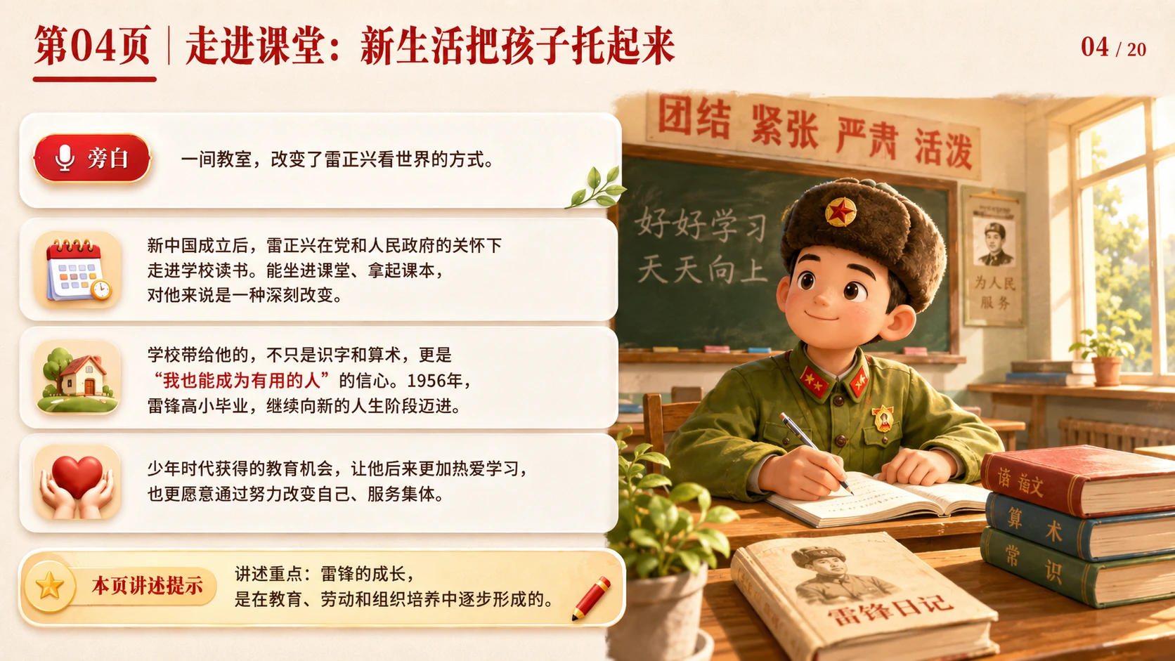 雷锋事迹：平凡中的伟大 - 预览图4