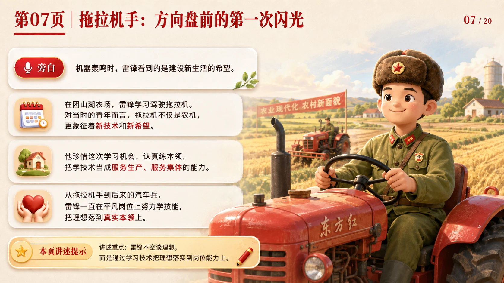 雷锋事迹：平凡中的伟大 - 预览图7