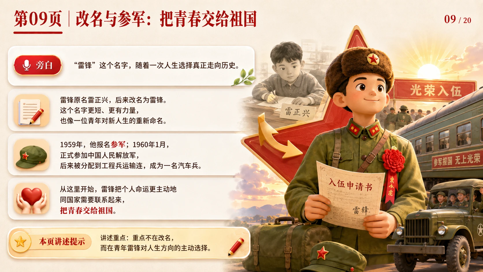 雷锋事迹：平凡中的伟大 - 预览图9
