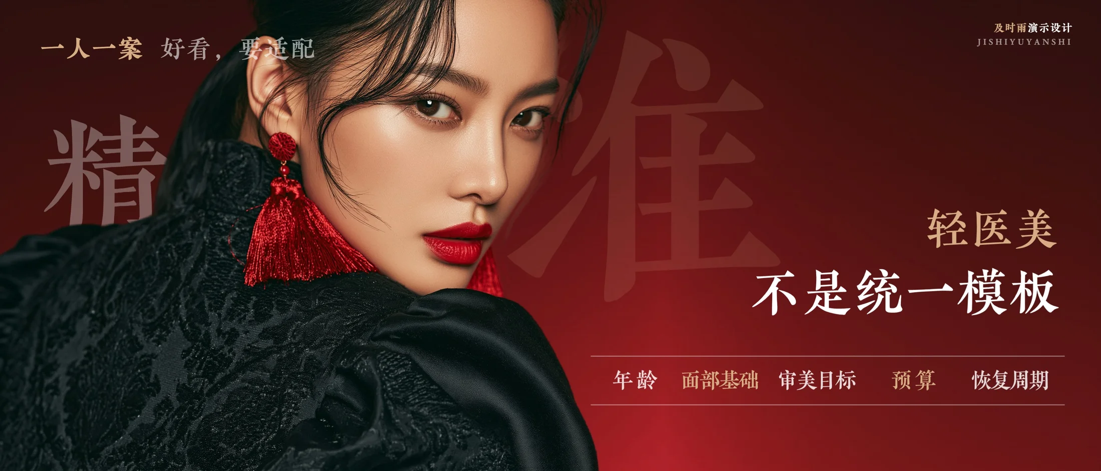 轻医美上场-医美赛道 - 预览图7