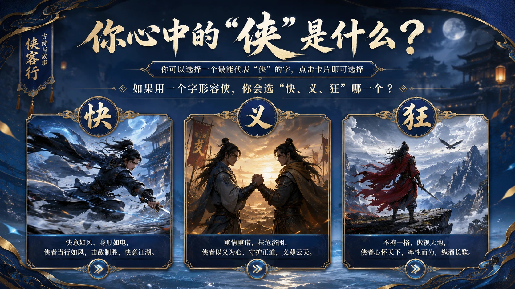 古诗与故事_侠客行 - 预览图1
