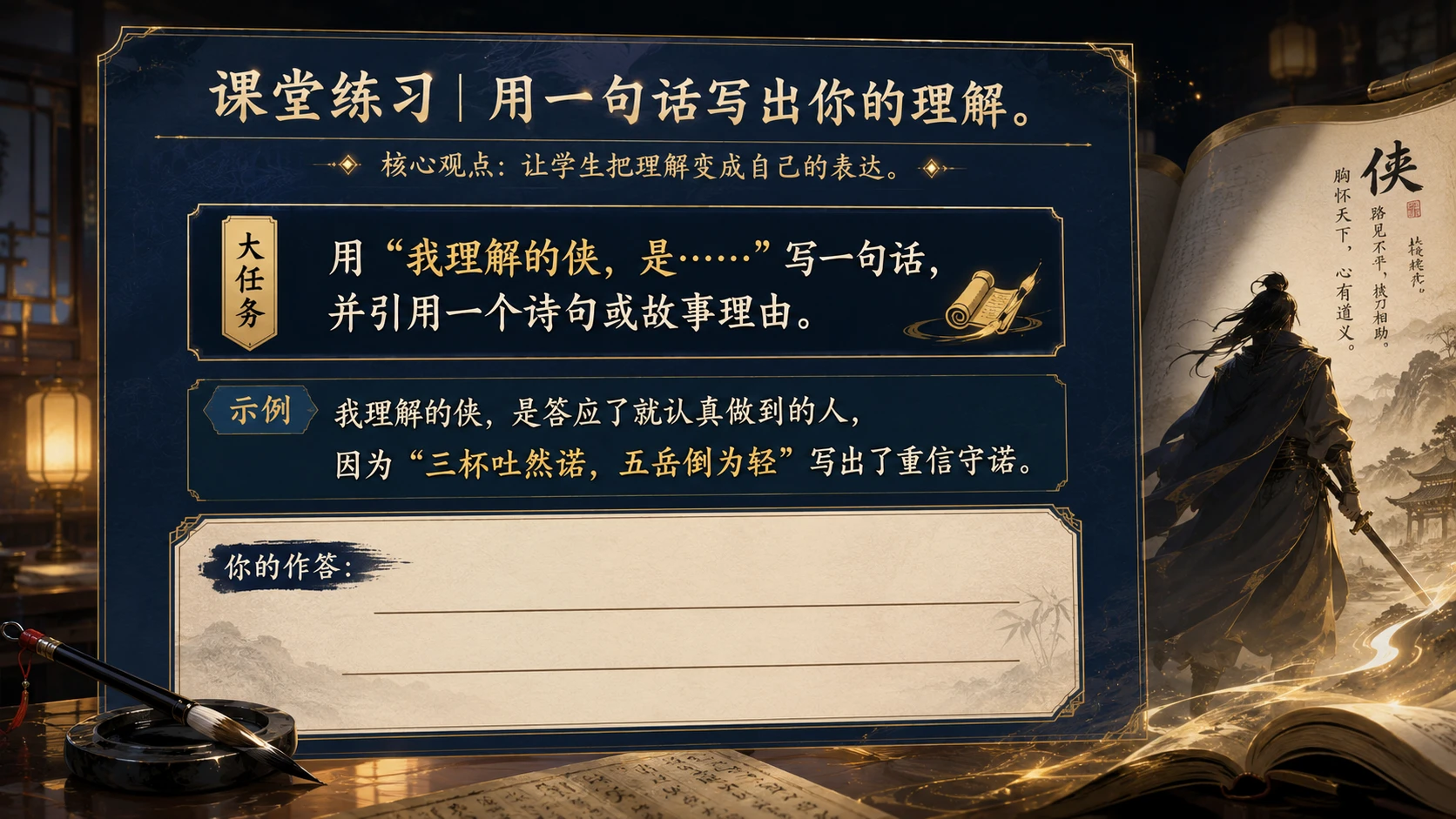 古诗与故事_侠客行 - 预览图11