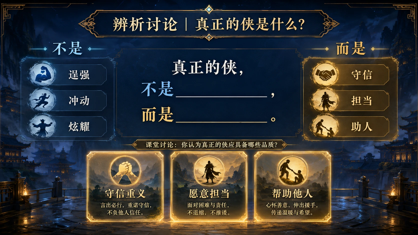 古诗与故事_侠客行 - 预览图14