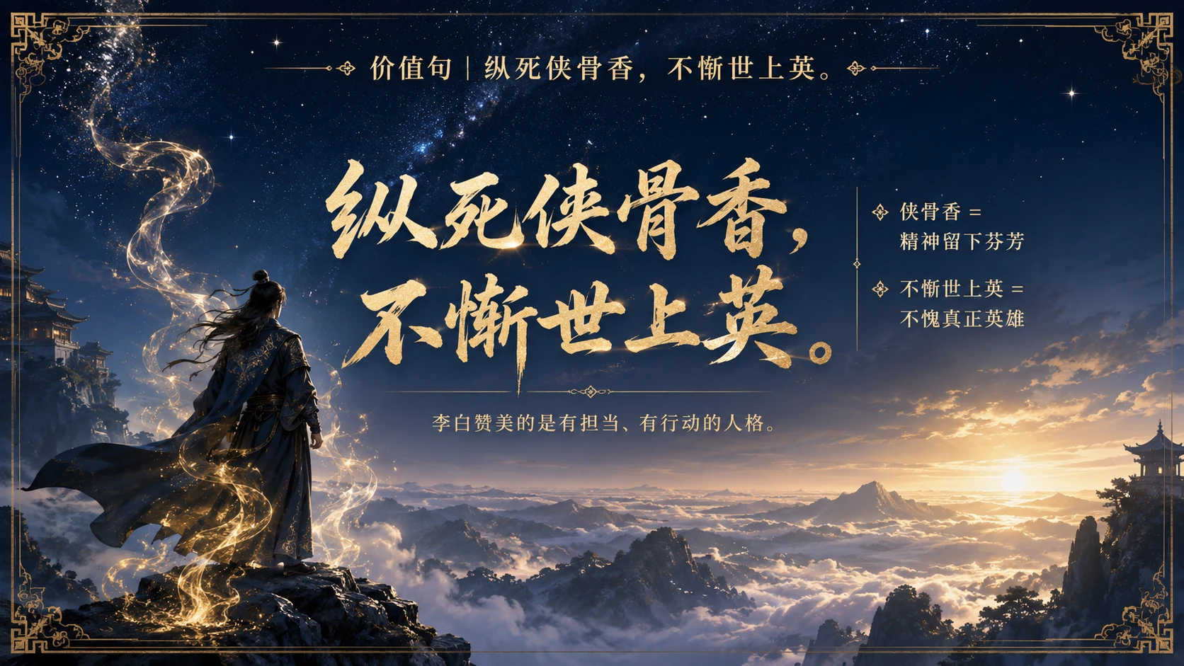 古诗与故事_侠客行 - 预览图10