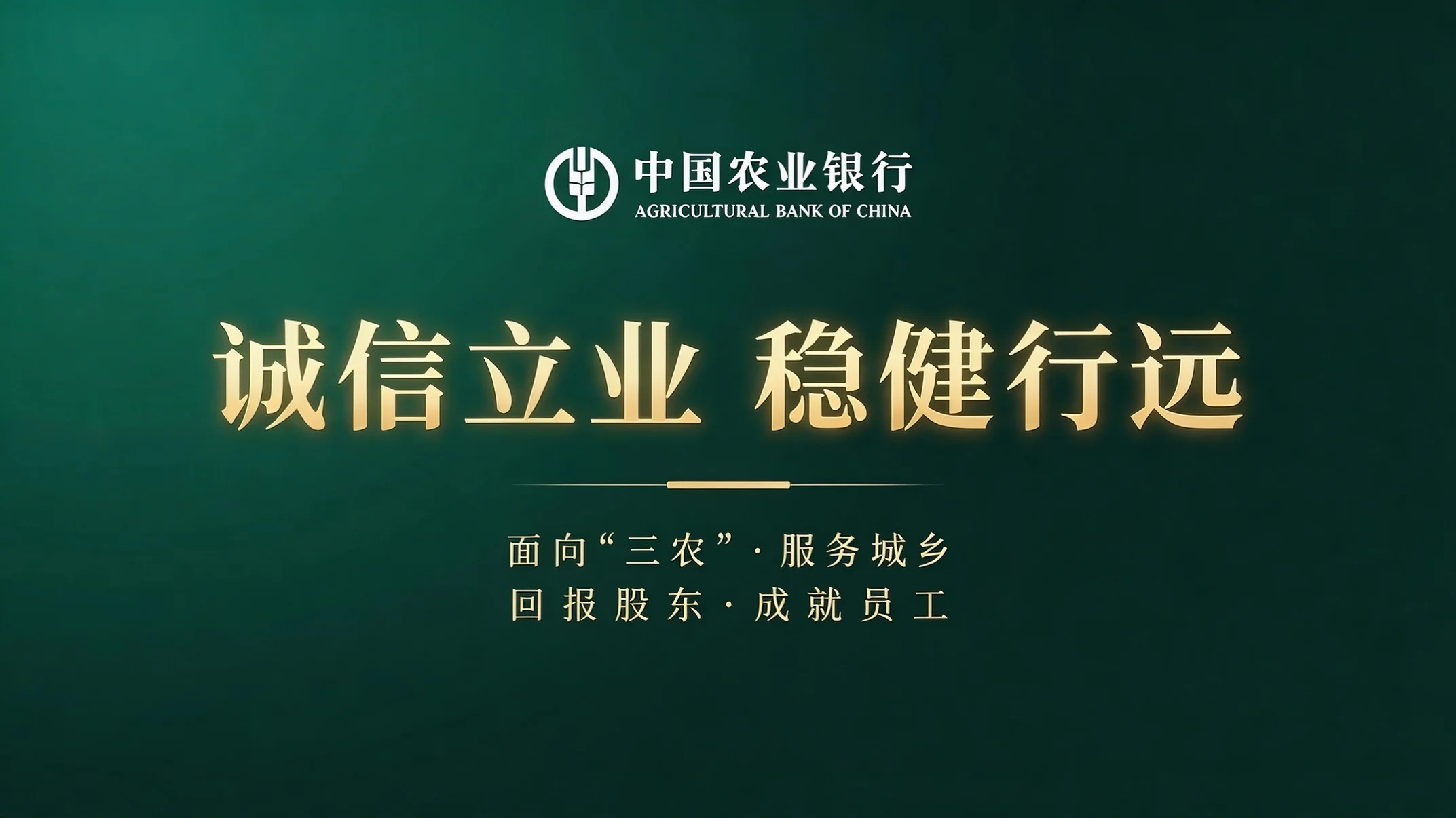 青绿通透战略型｜中国农业银行企业简介PPT - 预览图12