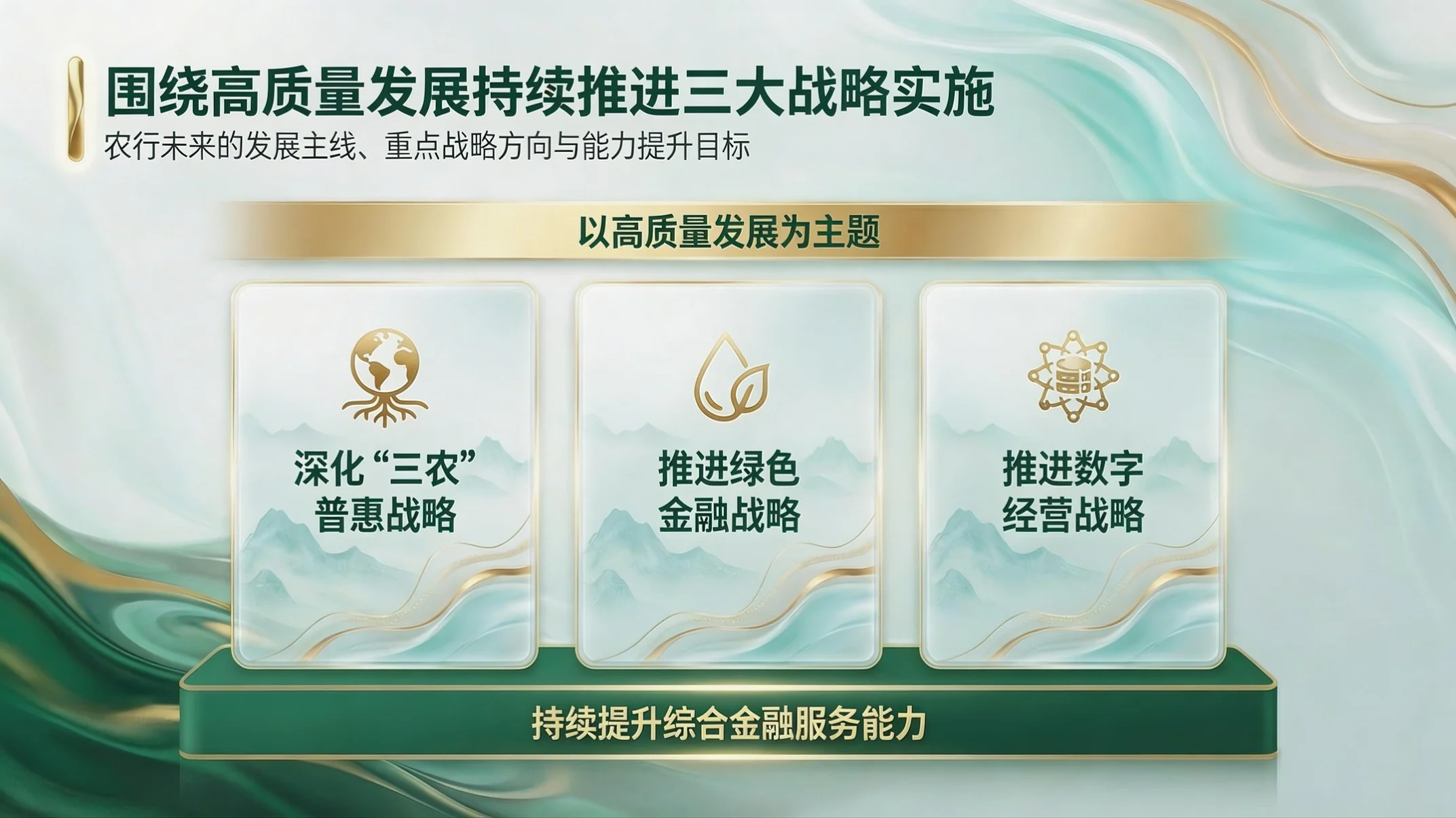 青绿通透战略型｜中国农业银行企业简介PPT - 预览图7