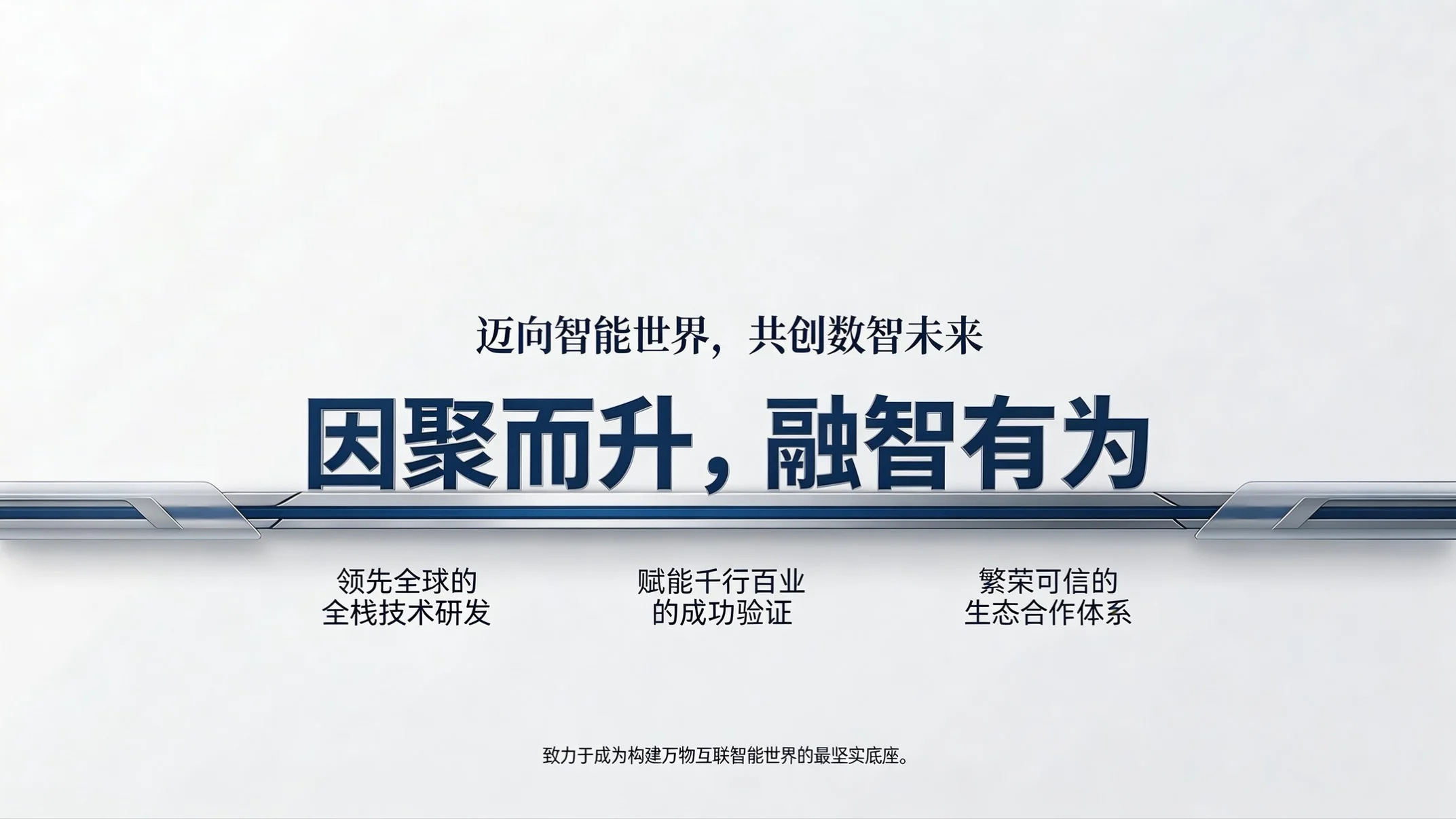 蓝灰金属架构型｜华为企业合作与数字赋能汇报PPT - 预览图9