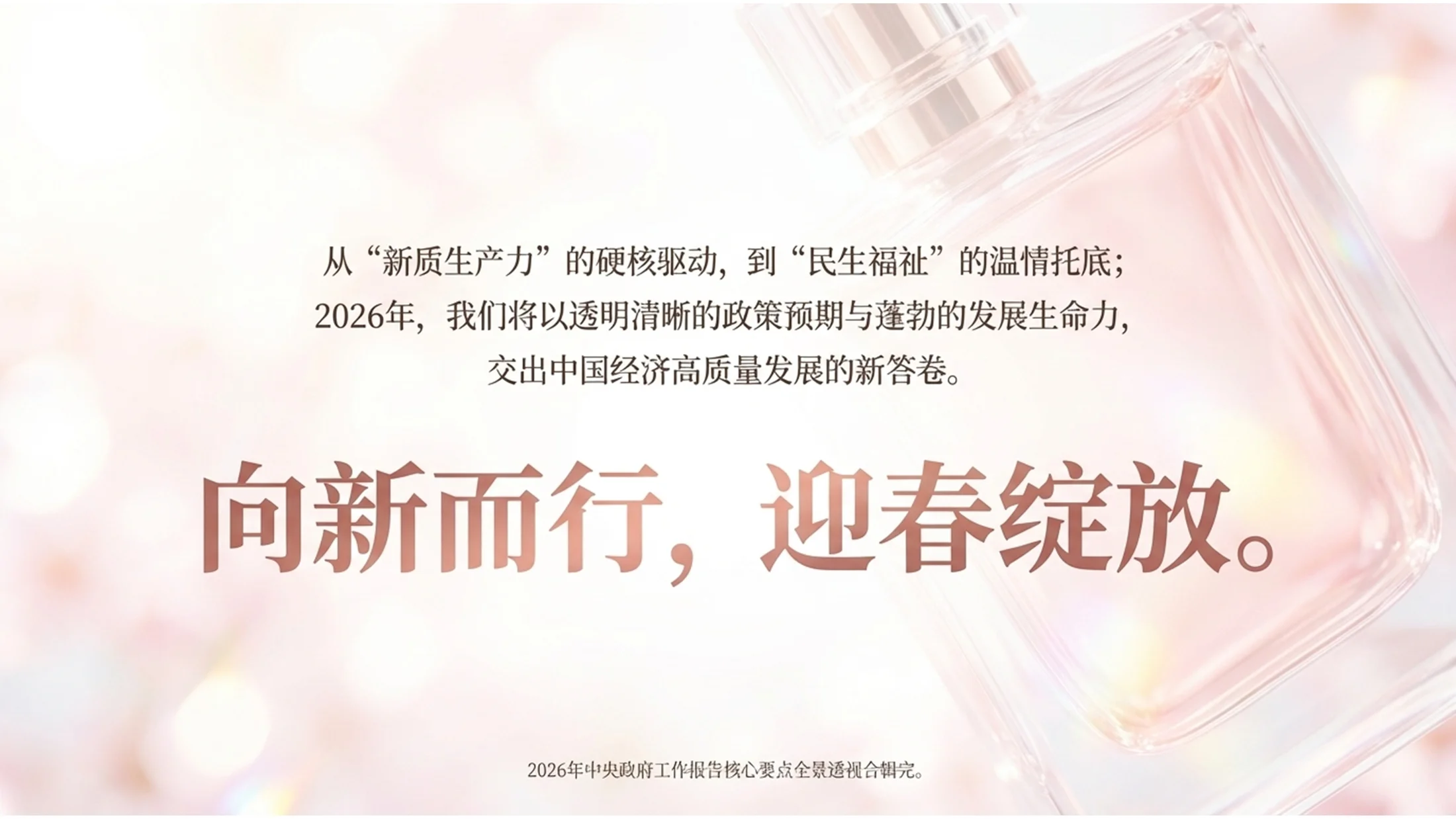 C4D玻璃质感粉色桃花春天政府工作报告PPT - 预览图9