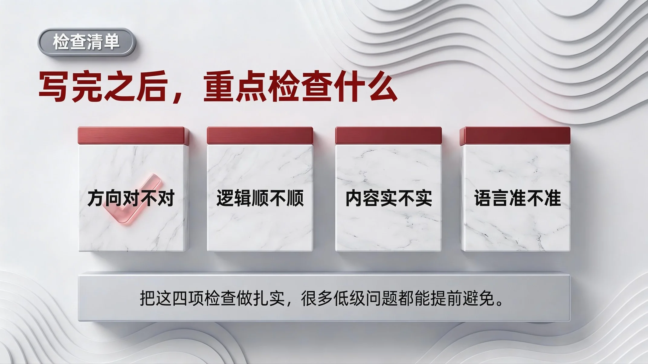 红白质感型｜公文写作质量与效率提升培训PPT - 预览图19