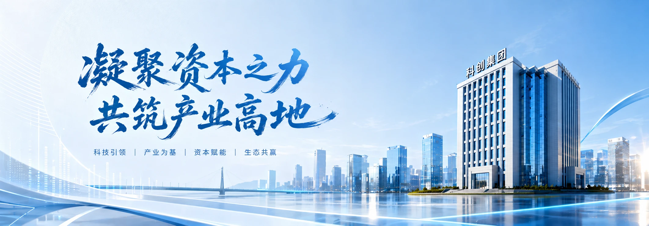 凝聚资本之力，共筑产业高地 - 预览图1