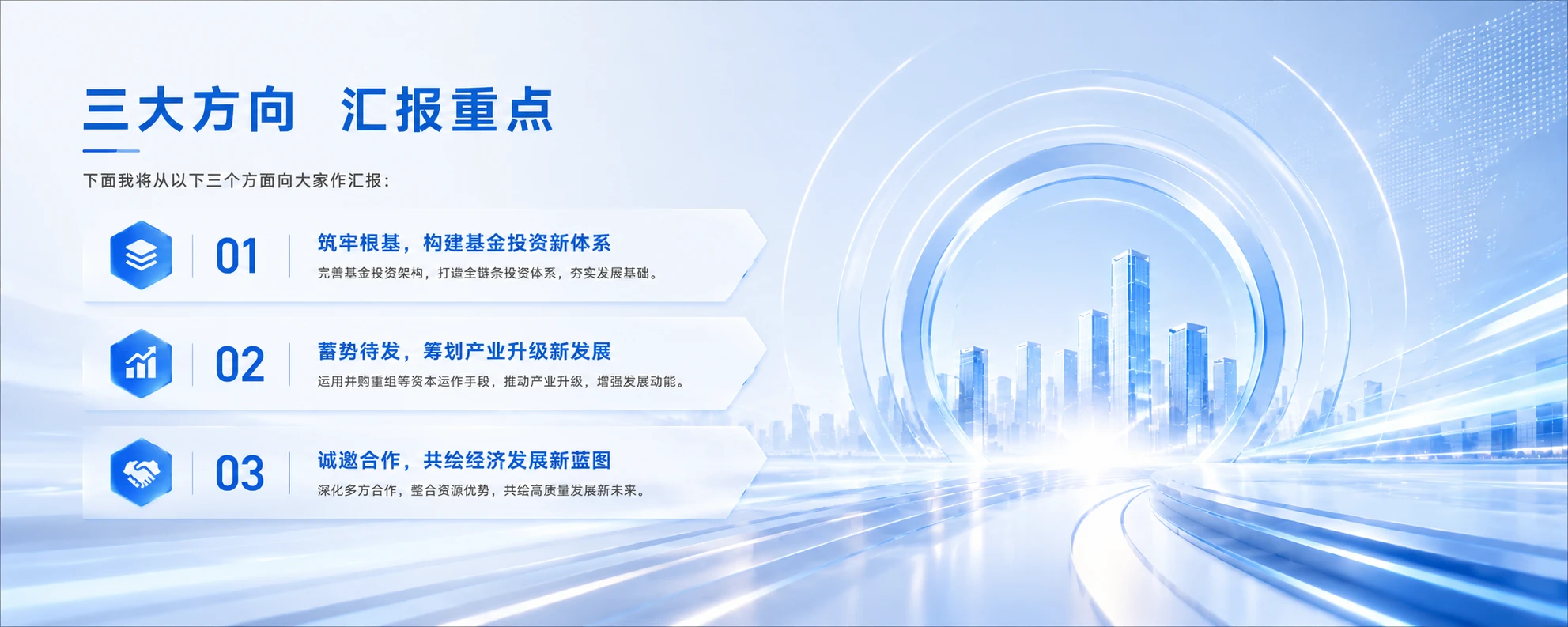 凝聚资本之力，共筑产业高地 - 预览图5