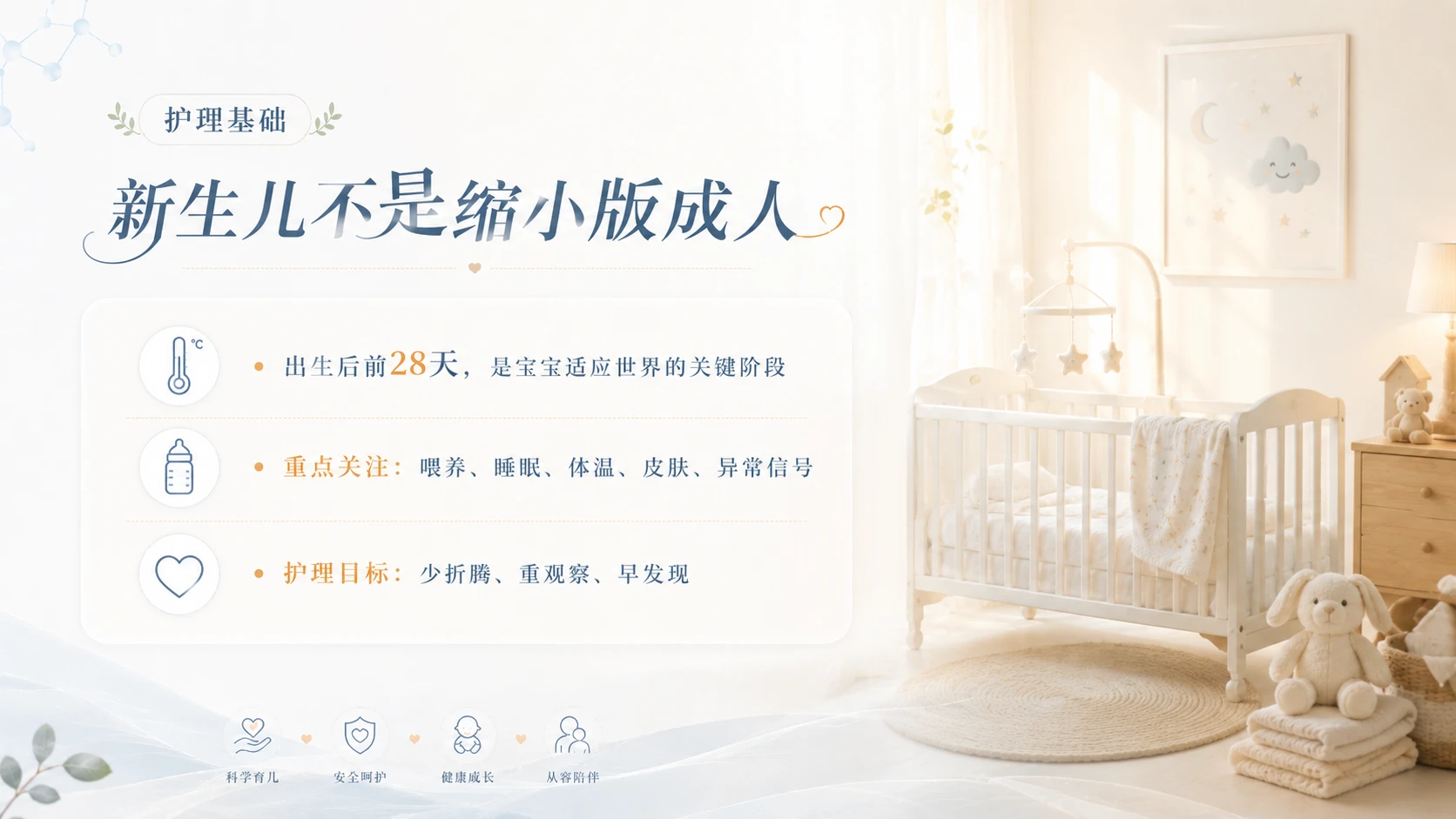 新生儿护理：把最初28天照顾好 - 预览图1