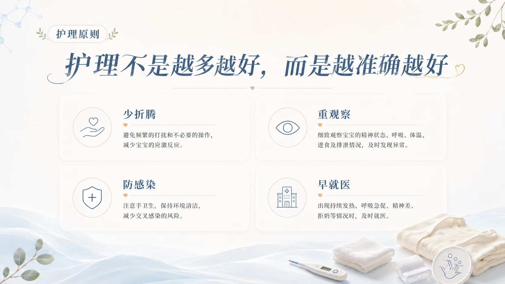 新生儿护理：把最初28天照顾好 - 预览图2
