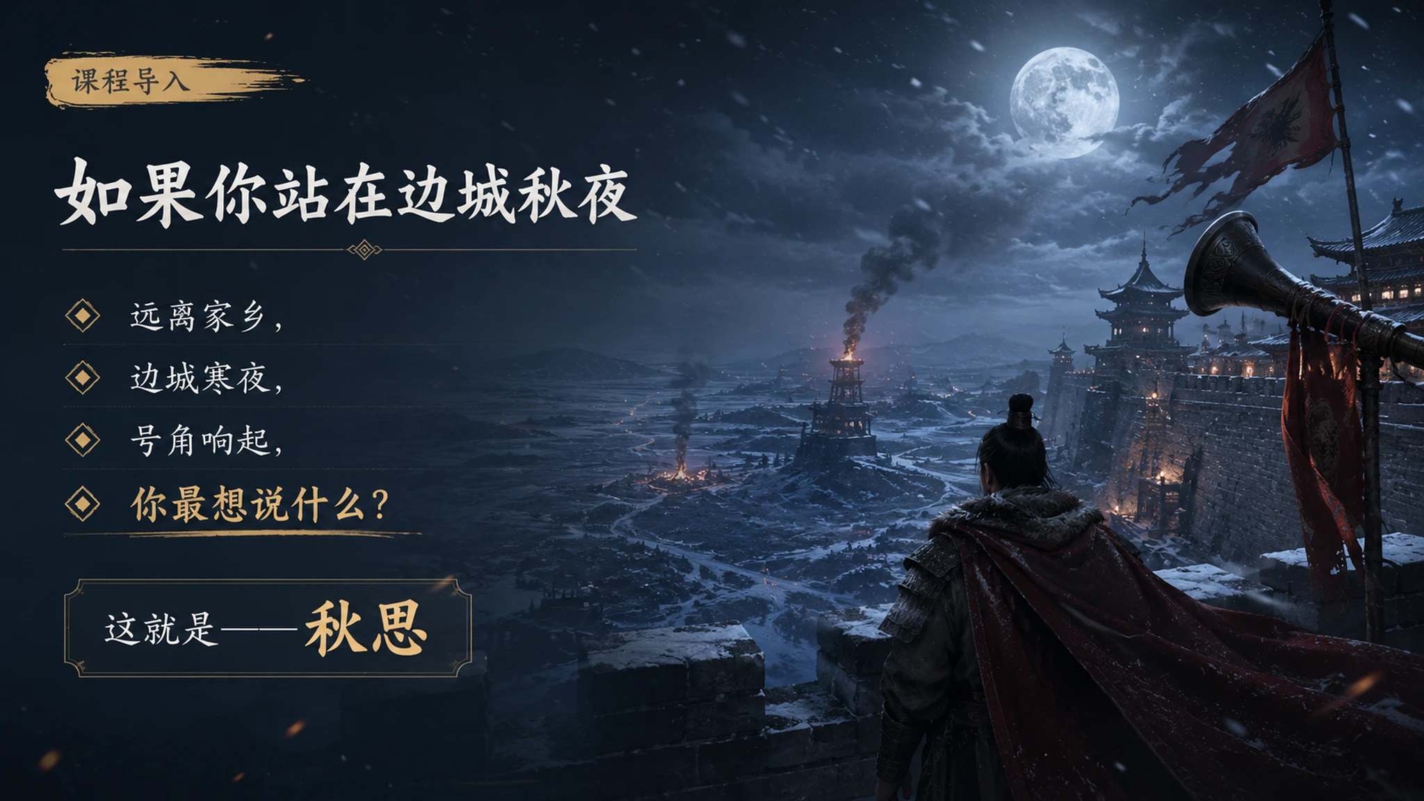 渔家傲秋思_【CG风格】2K - 预览图1