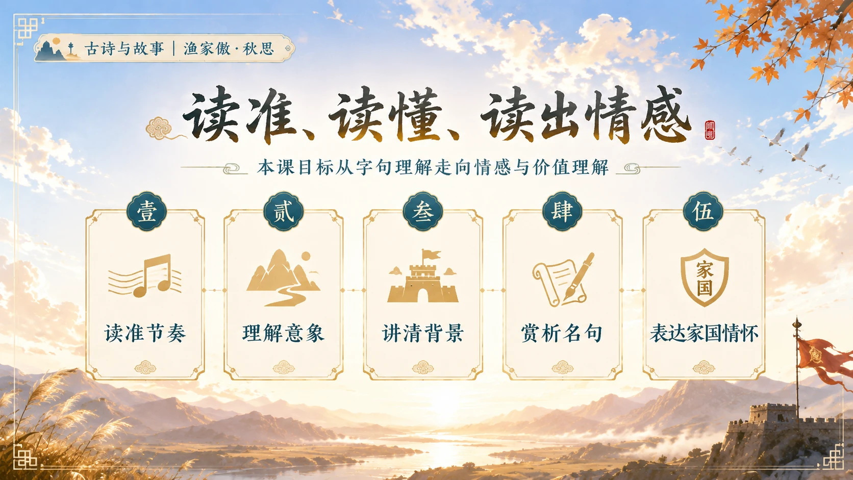 渔家傲秋思_【二次元风格】2K - 预览图2
