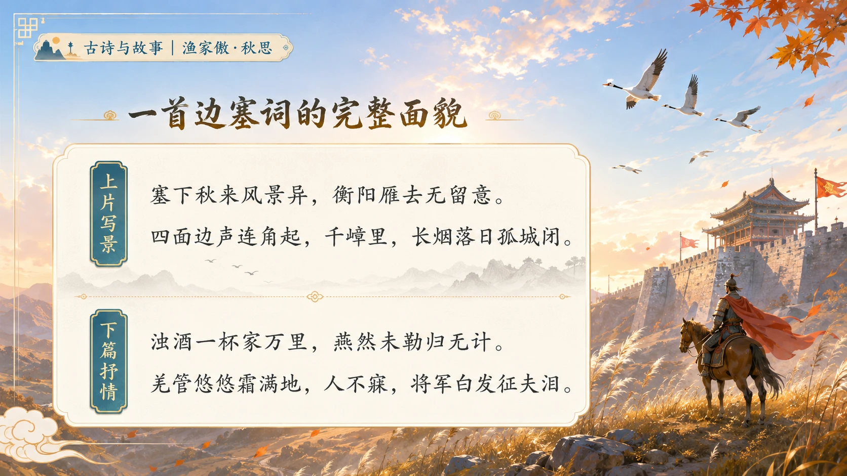 渔家傲秋思_【二次元风格】2K - 预览图3