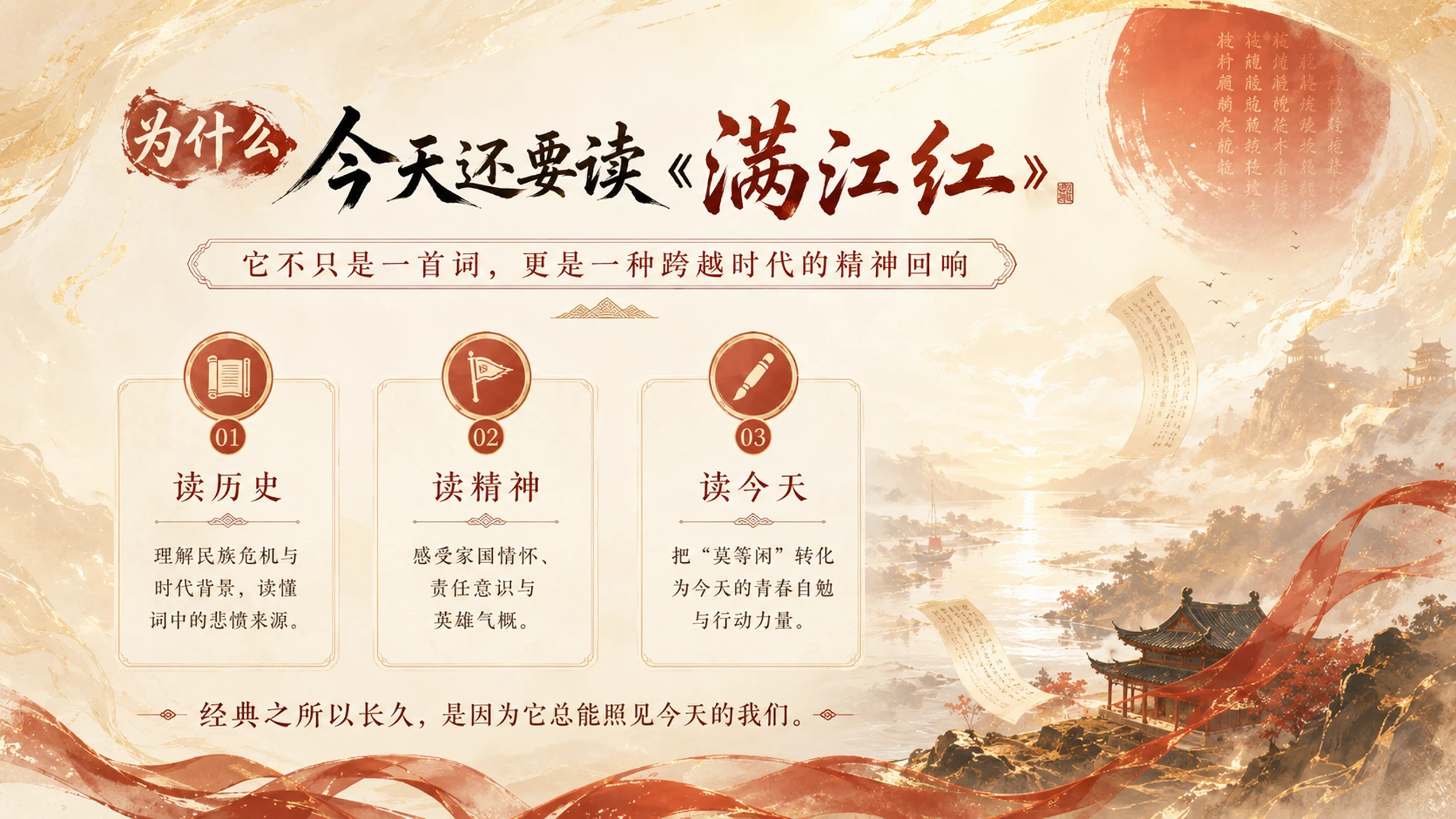 古诗与故事_满江红【新国风】2K - 预览图1