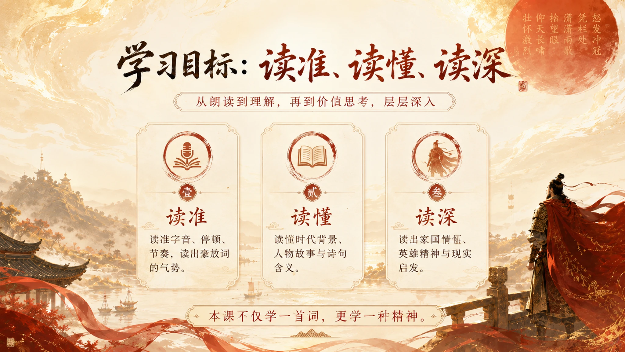 古诗与故事_满江红【新国风】2K - 预览图2