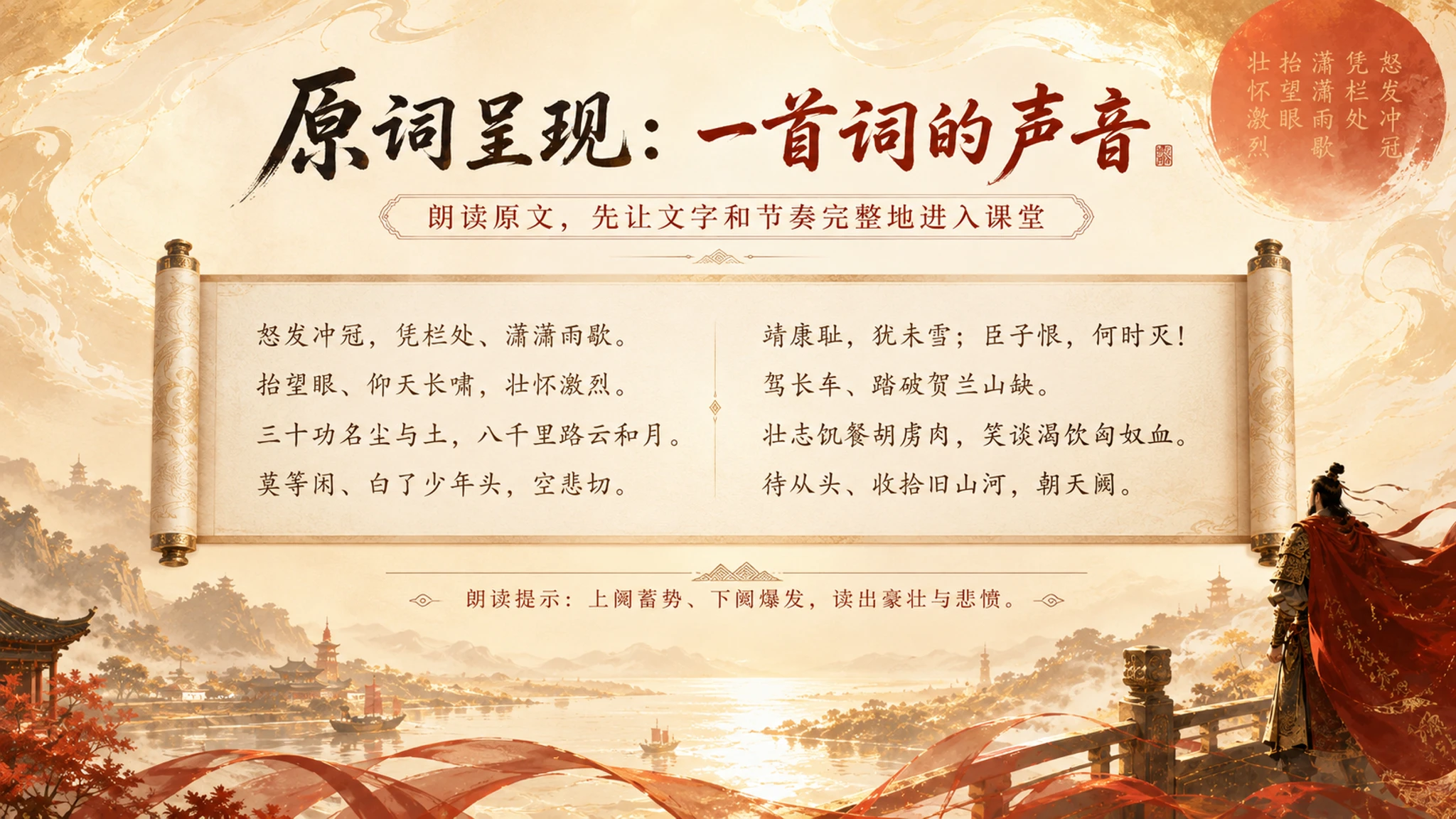 古诗与故事_满江红【新国风】2K - 预览图3