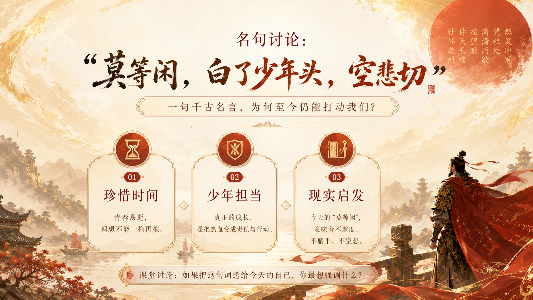 古诗与故事_满江红【新国风】2K - 预览图8