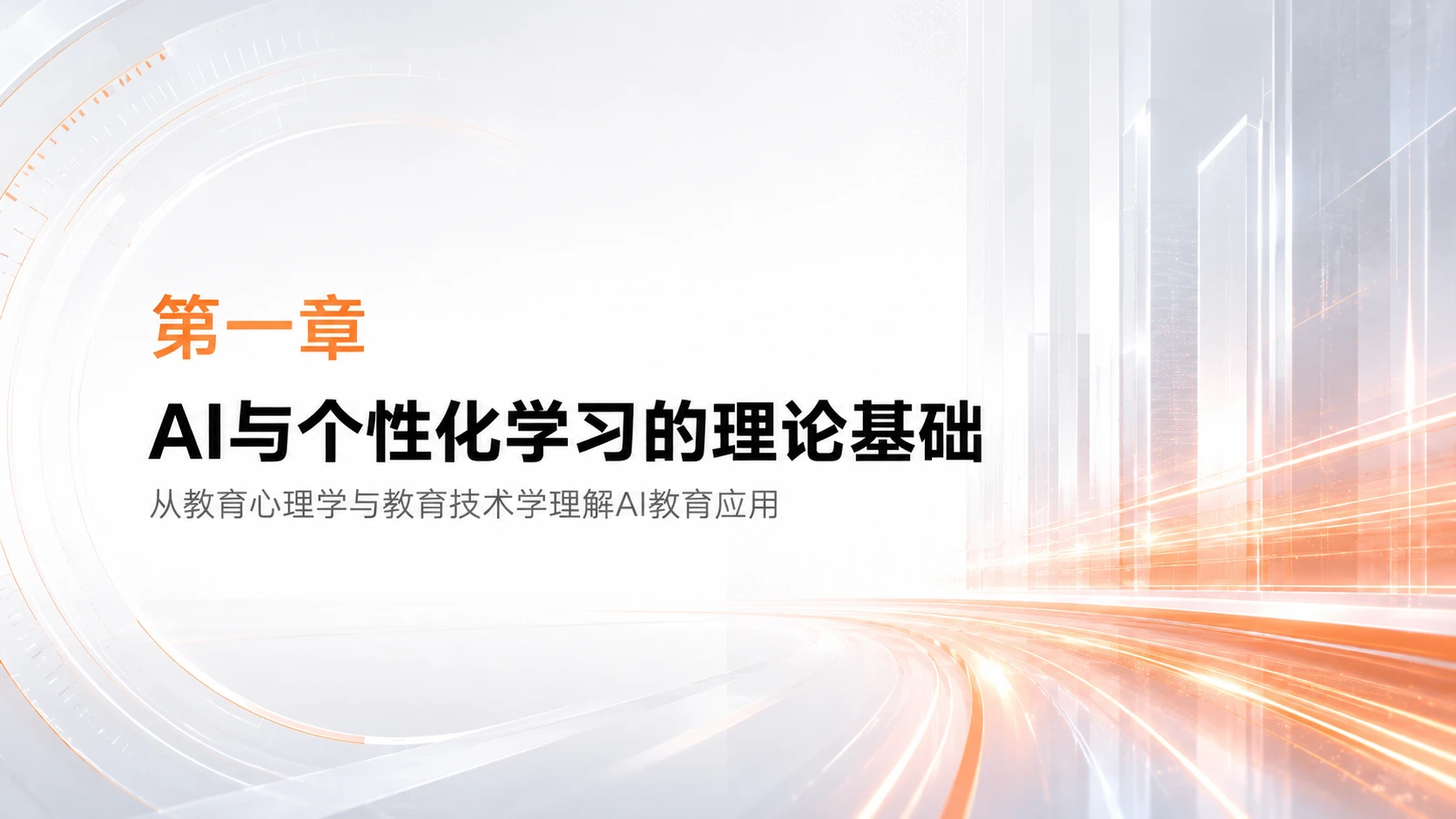 AI在K12教育中个性化作业设计与学情分析的应用研究 - 预览图4