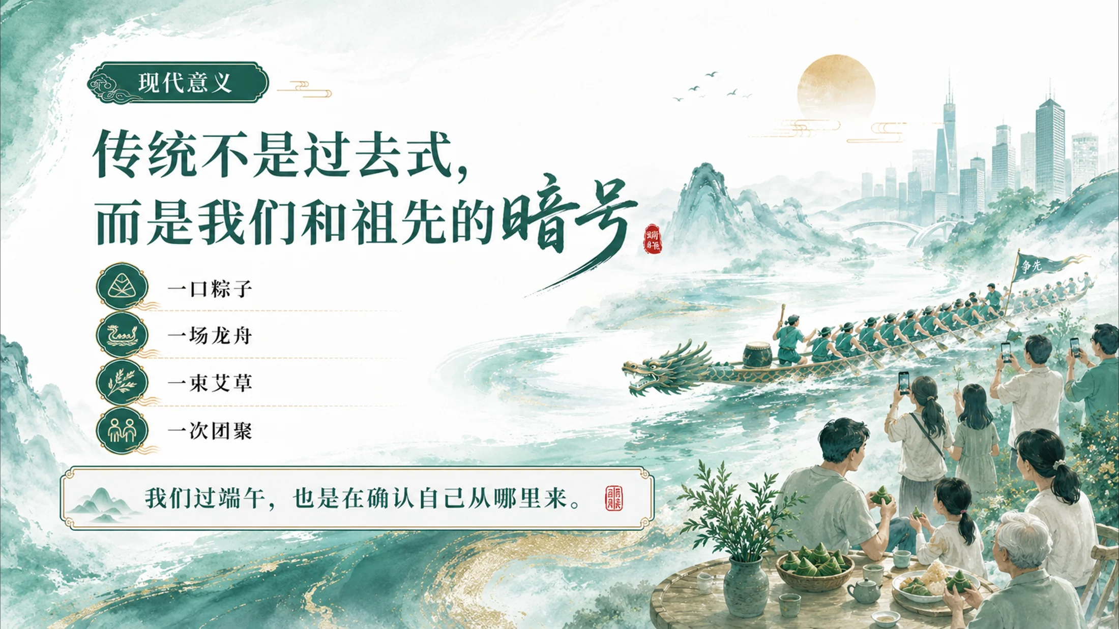 《端午——把山河、草木与热血包进一枚粽子》 - 预览图11