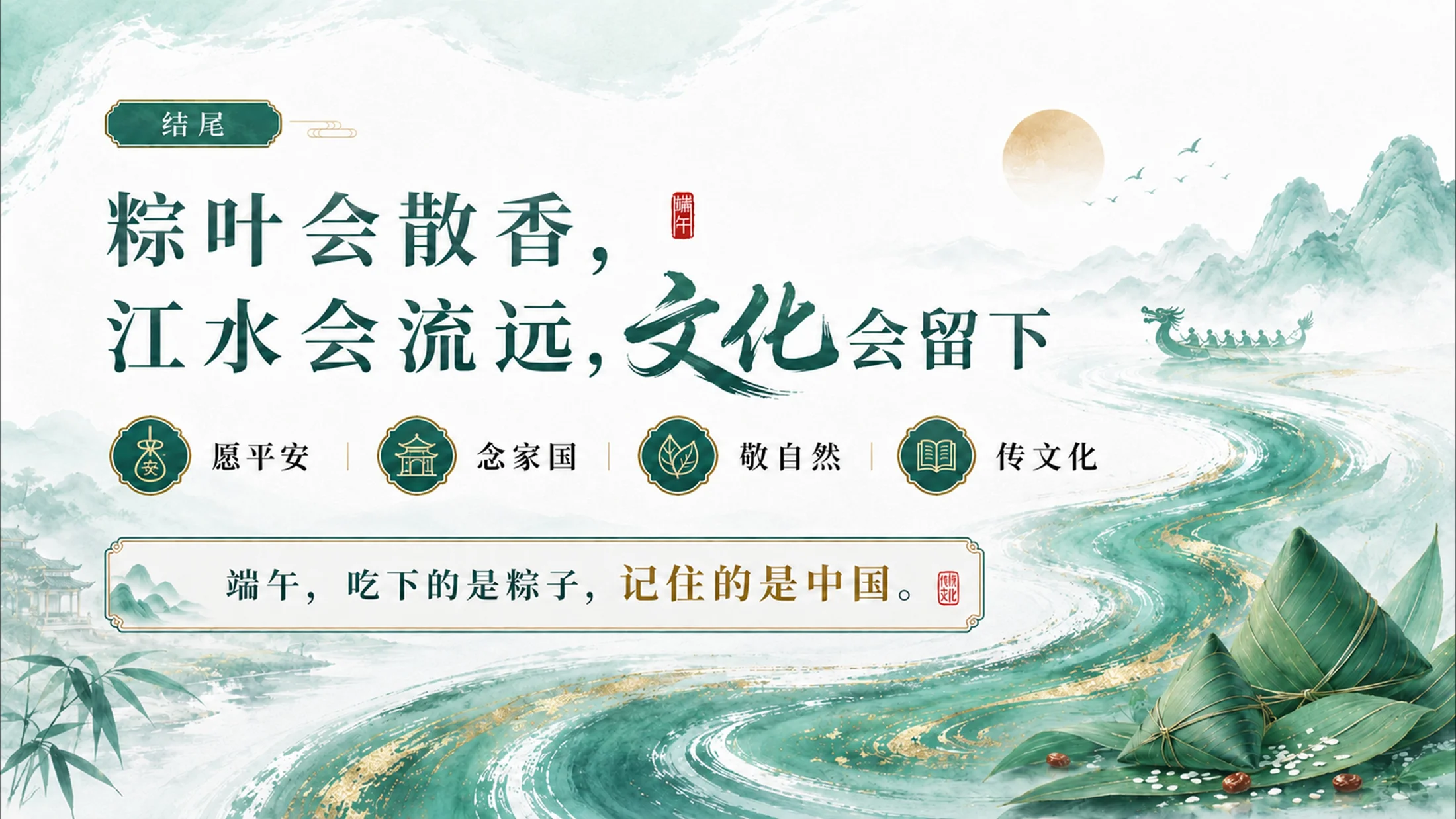 《端午——把山河、草木与热血包进一枚粽子》 - 预览图12