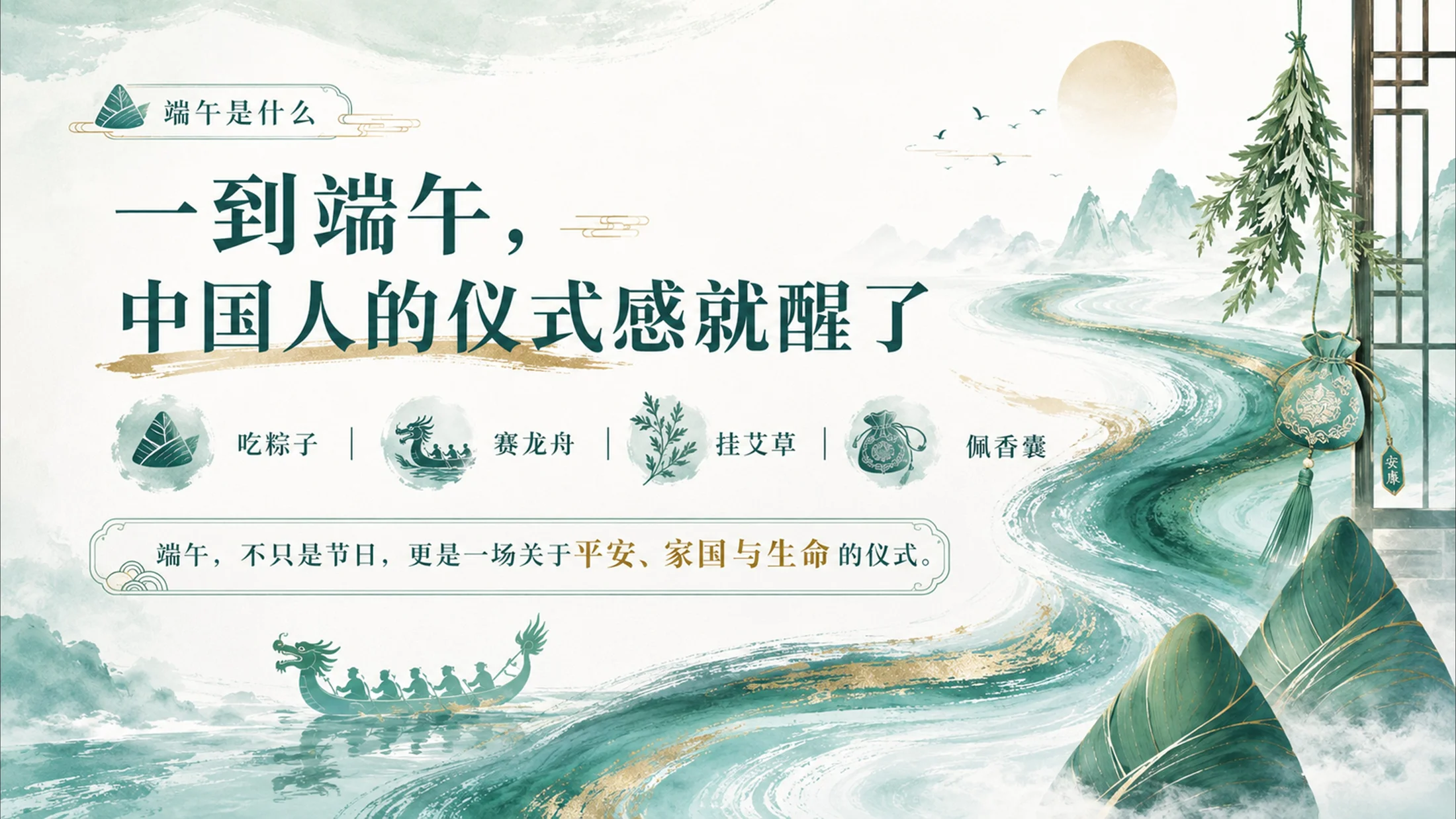 《端午——把山河、草木与热血包进一枚粽子》 - 预览图2