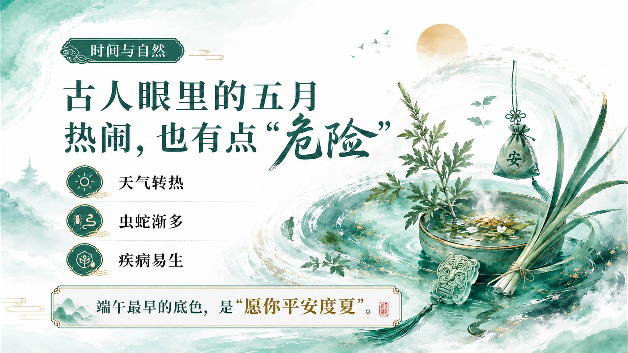 《端午——把山河、草木与热血包进一枚粽子》 - 预览图3