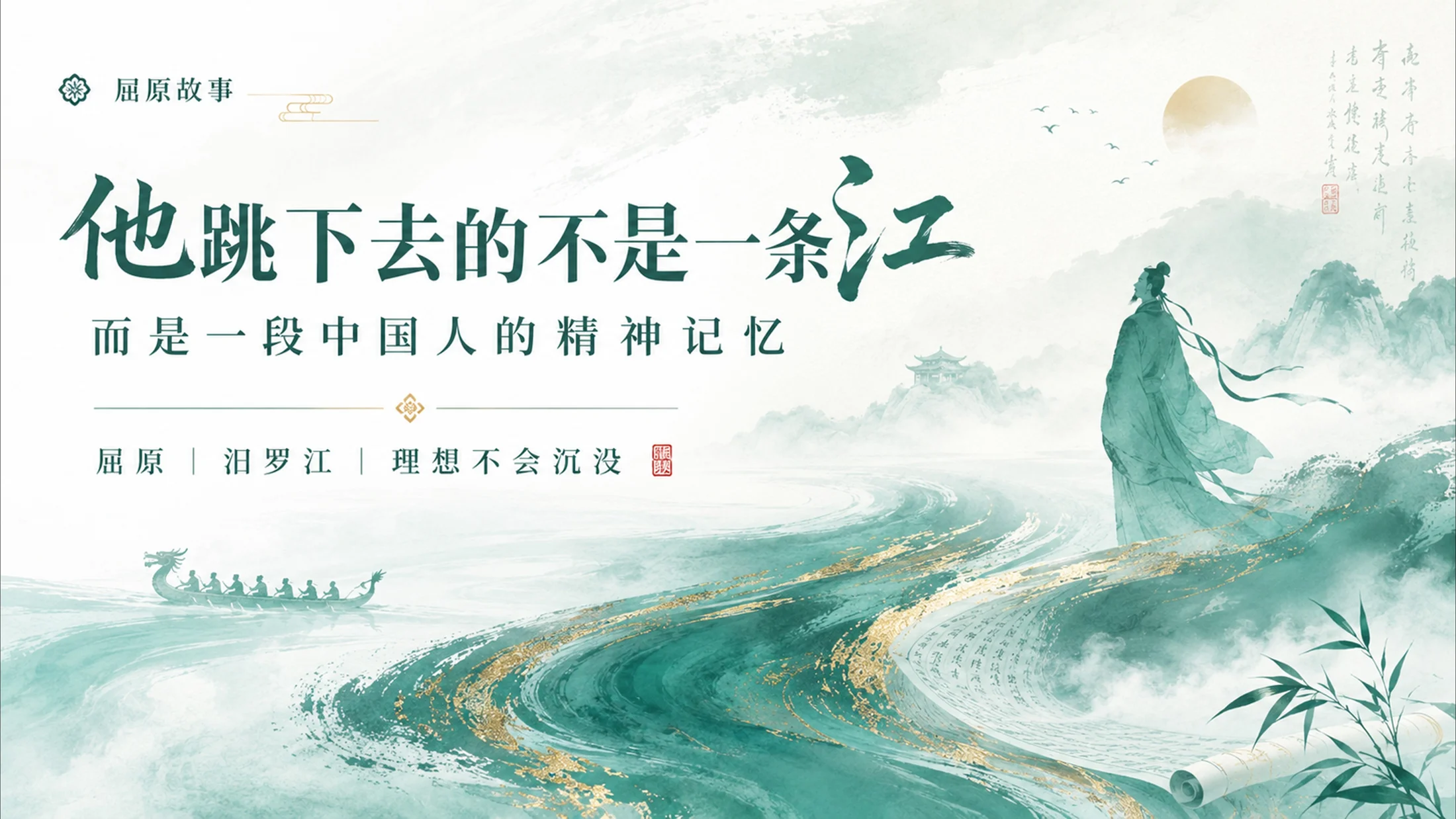 《端午——把山河、草木与热血包进一枚粽子》 - 预览图4