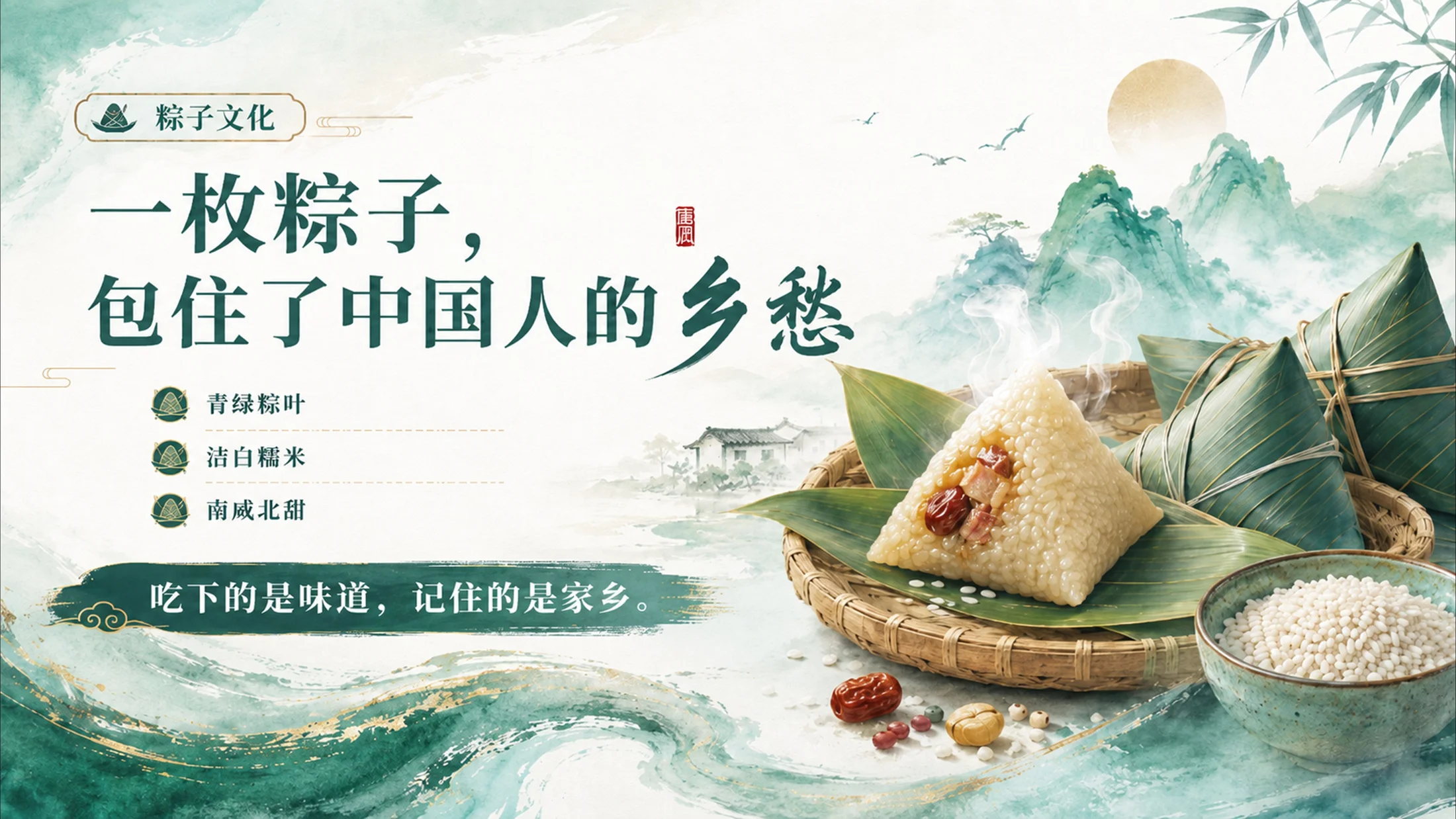 《端午——把山河、草木与热血包进一枚粽子》 - 预览图5