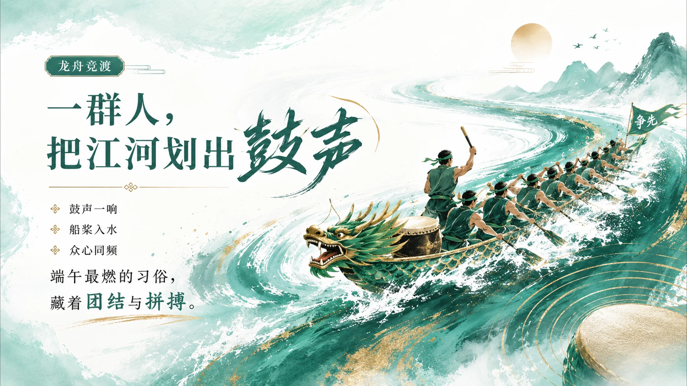 《端午——把山河、草木与热血包进一枚粽子》 - 预览图6