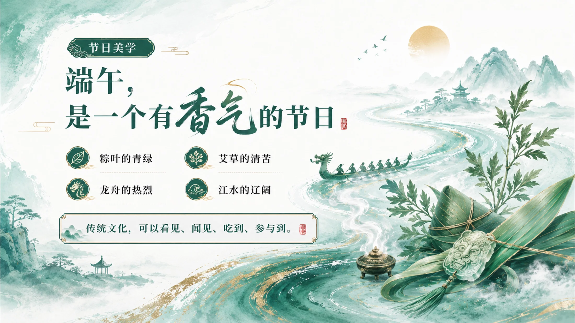 《端午——把山河、草木与热血包进一枚粽子》 - 预览图9