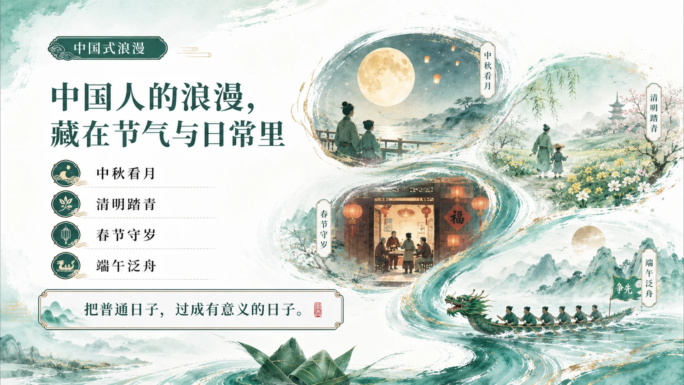 《端午——把山河、草木与热血包进一枚粽子》 - 预览图10