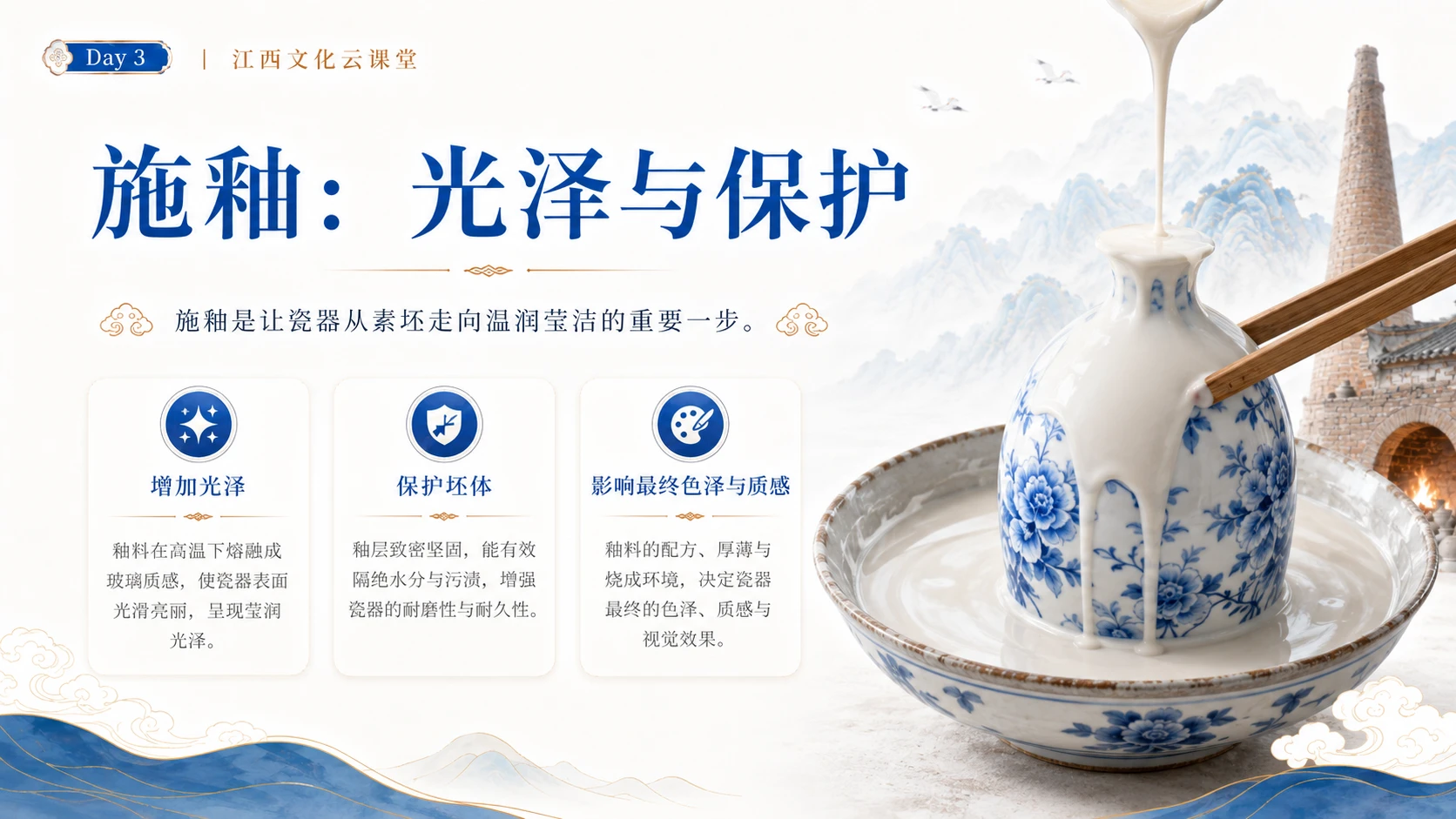 江西云端研学第3讲：《读懂瓷器：从泥土到世界符号》 - 预览图5