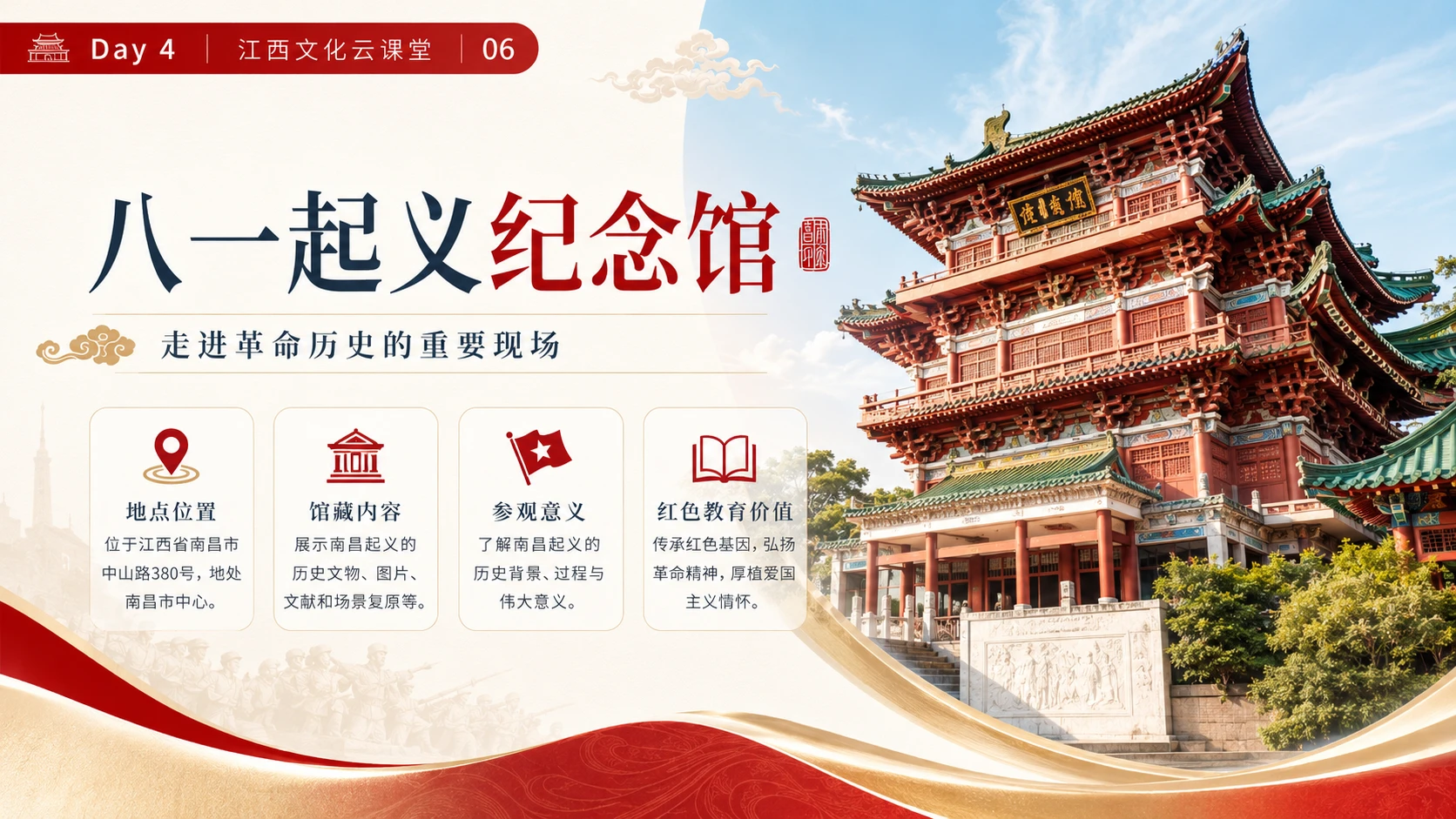江西云端研学第4讲：《走进南昌：英雄城的红色记忆与千年文脉》 - 预览图4