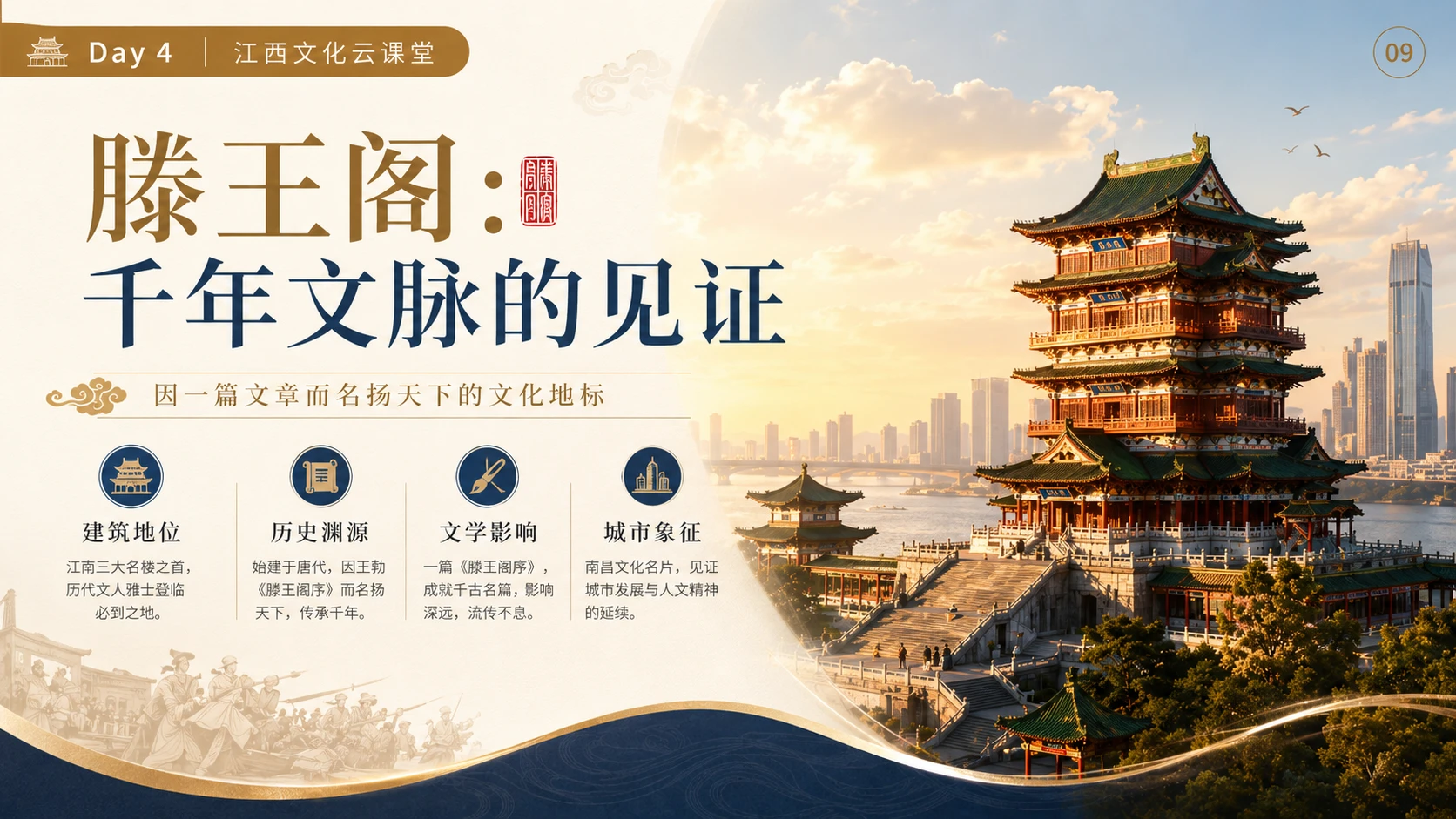江西云端研学第4讲：《走进南昌：英雄城的红色记忆与千年文脉》 - 预览图5