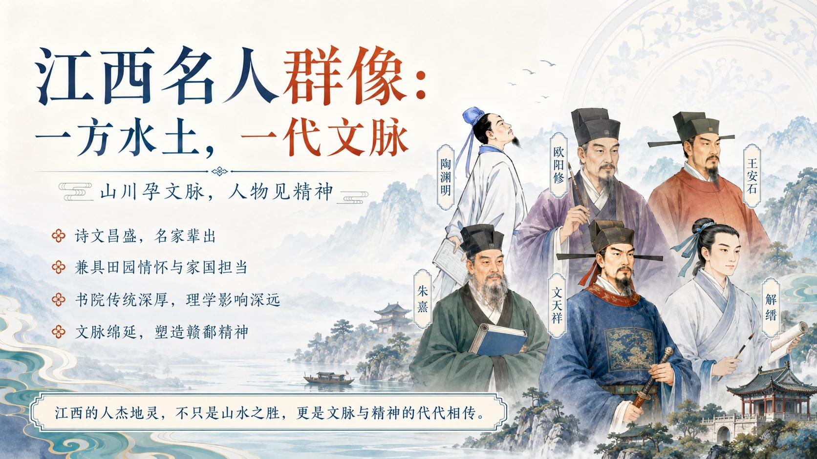 江西云端研学第5讲：《回望赣鄱：江西文化名片发布会》 - 预览图3