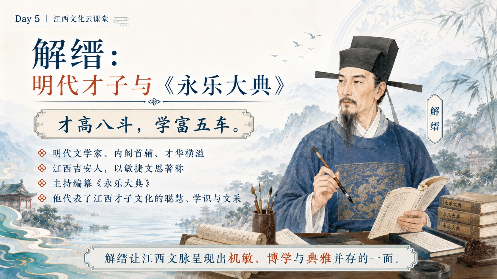 江西云端研学第5讲：《回望赣鄱：江西文化名片发布会》 - 预览图8