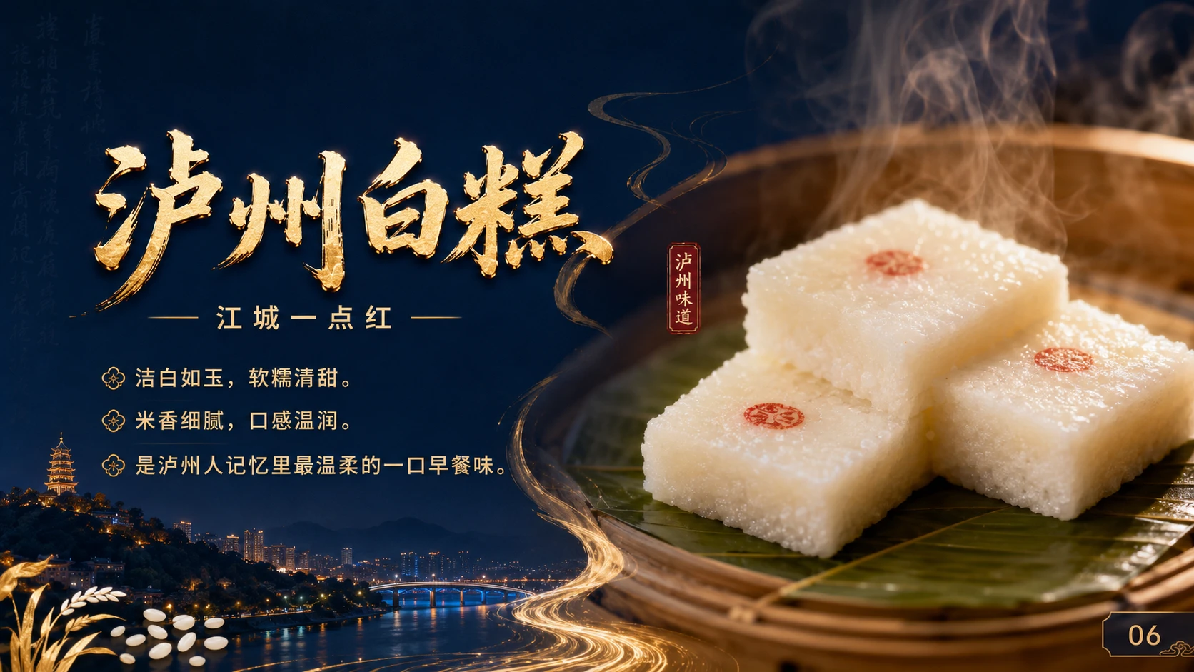 寻味泸州 - 预览图4