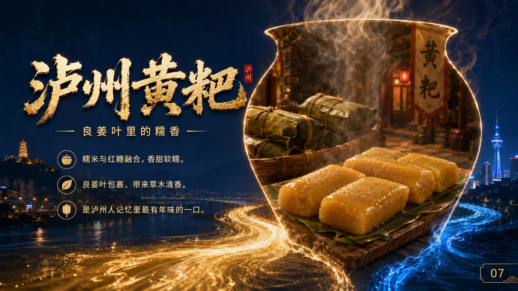 寻味泸州 - 预览图5