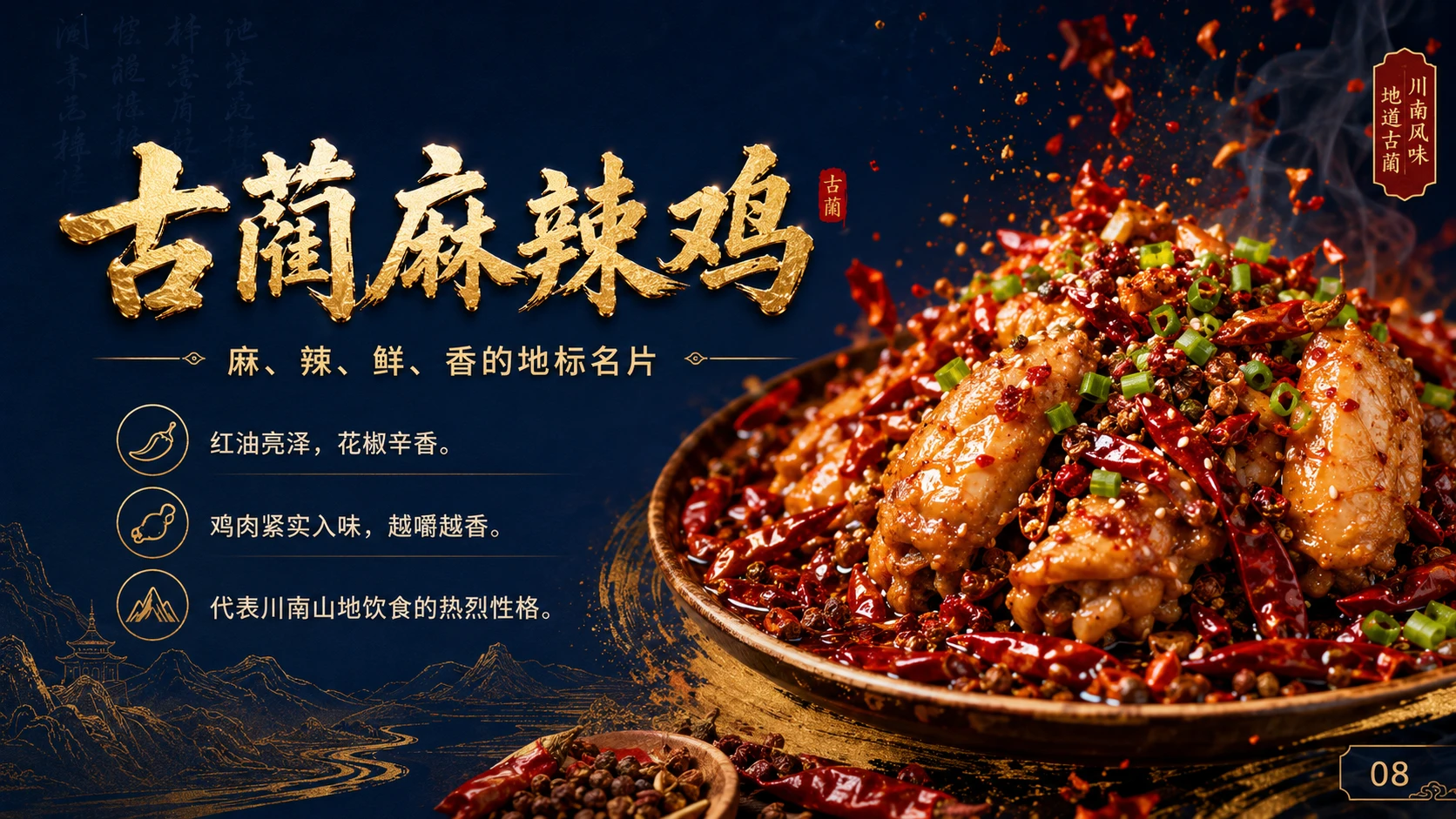 寻味泸州 - 预览图6