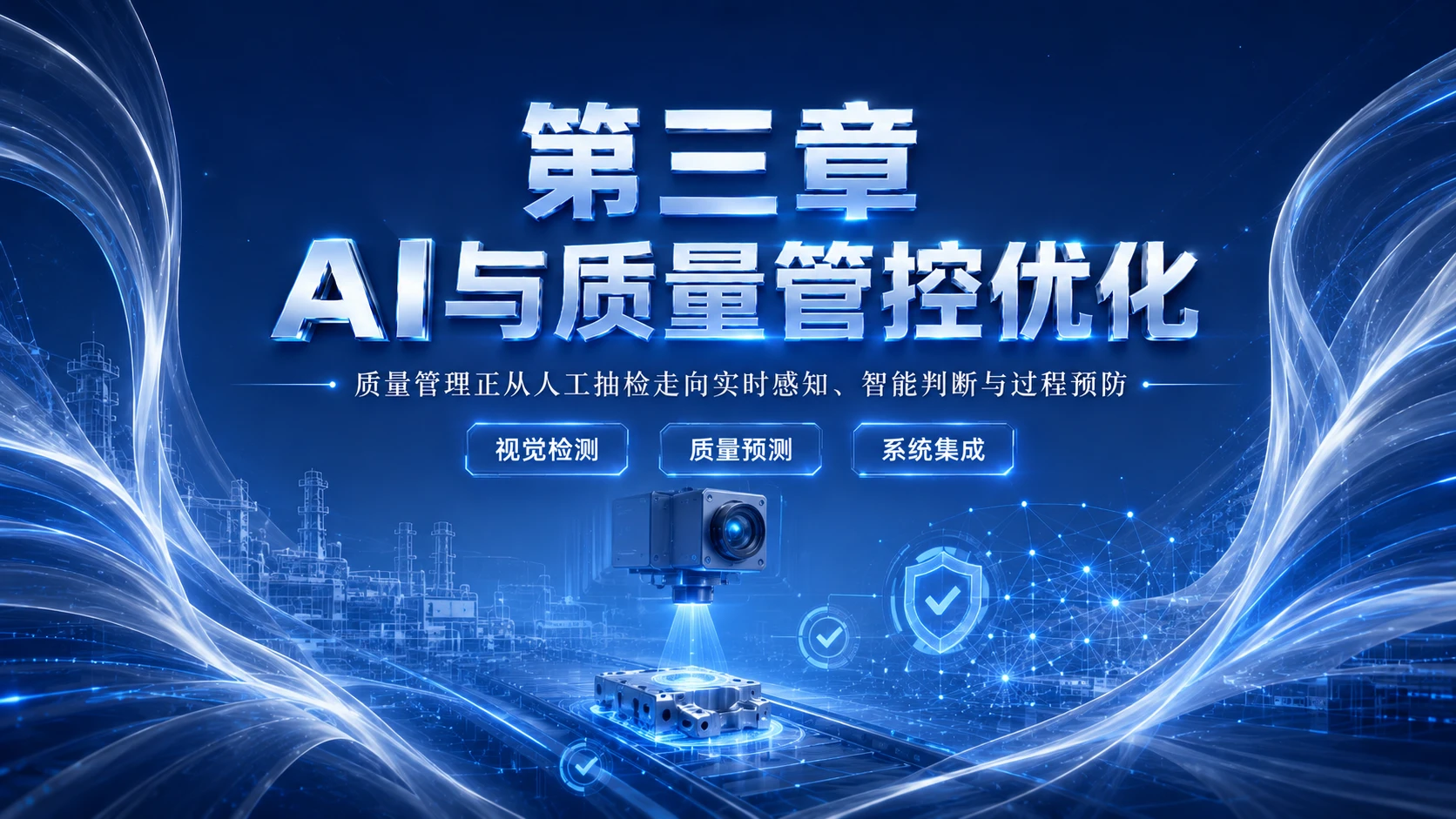 AI在离散制造业的落地应用 - 预览图16