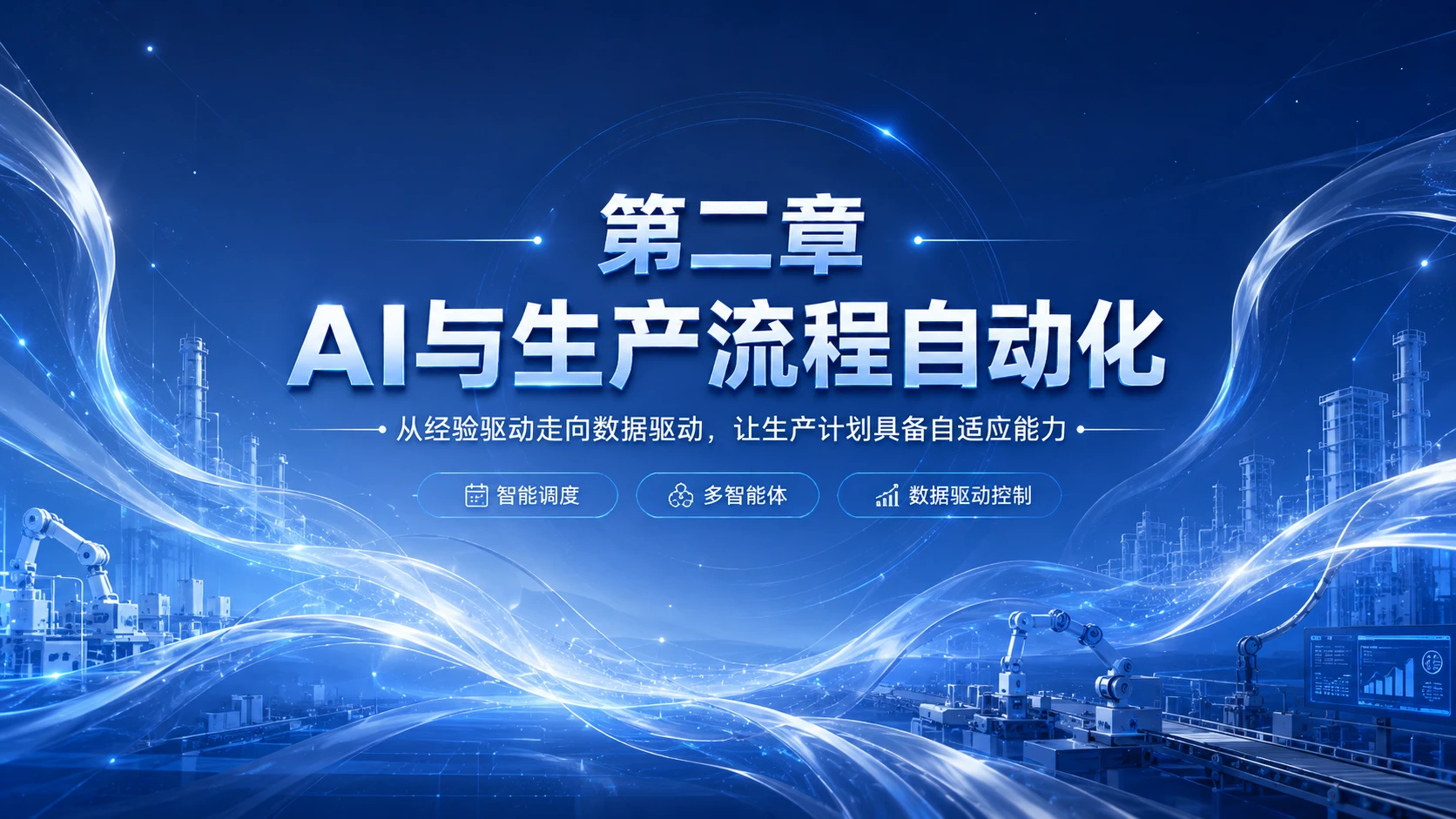 AI在离散制造业的落地应用 - 预览图10