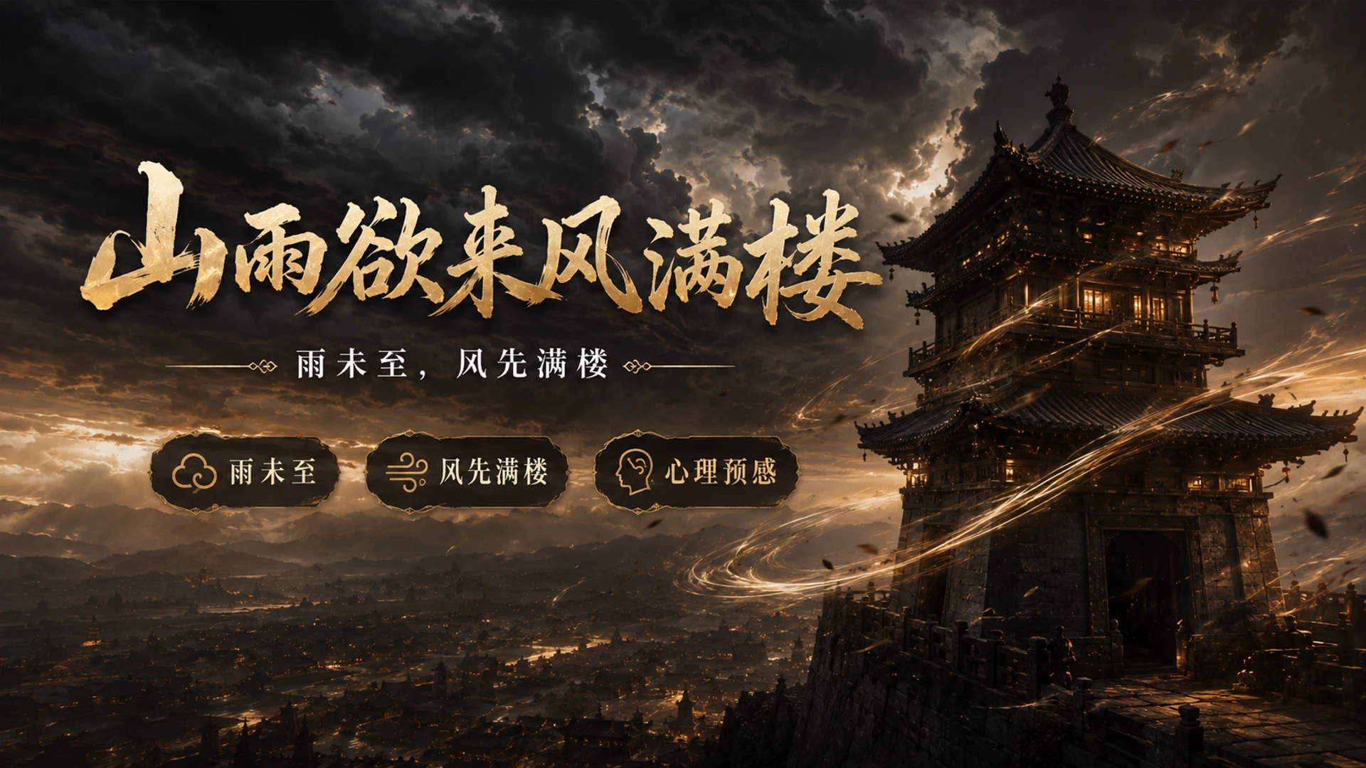 古诗与故事——咸阳城东楼【CG风格】2K - 预览图11
