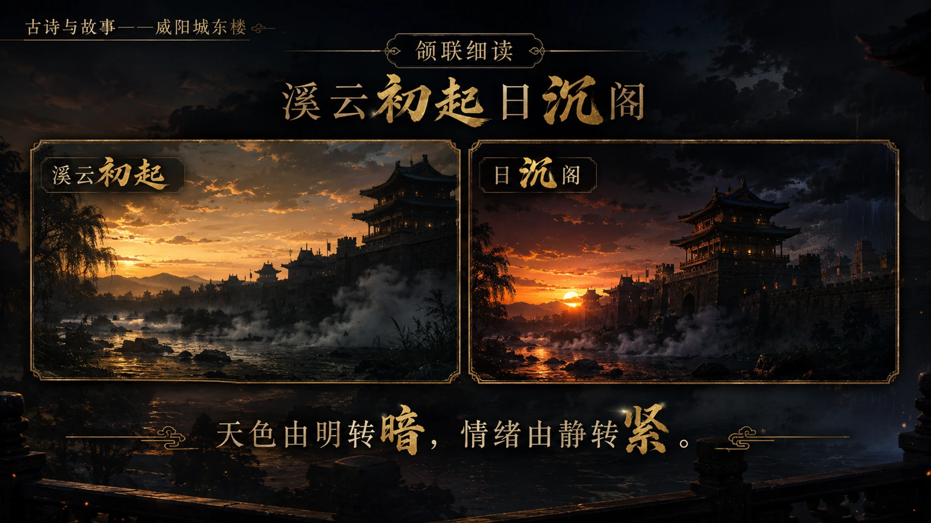 古诗与故事——咸阳城东楼【CG风格】2K - 预览图10