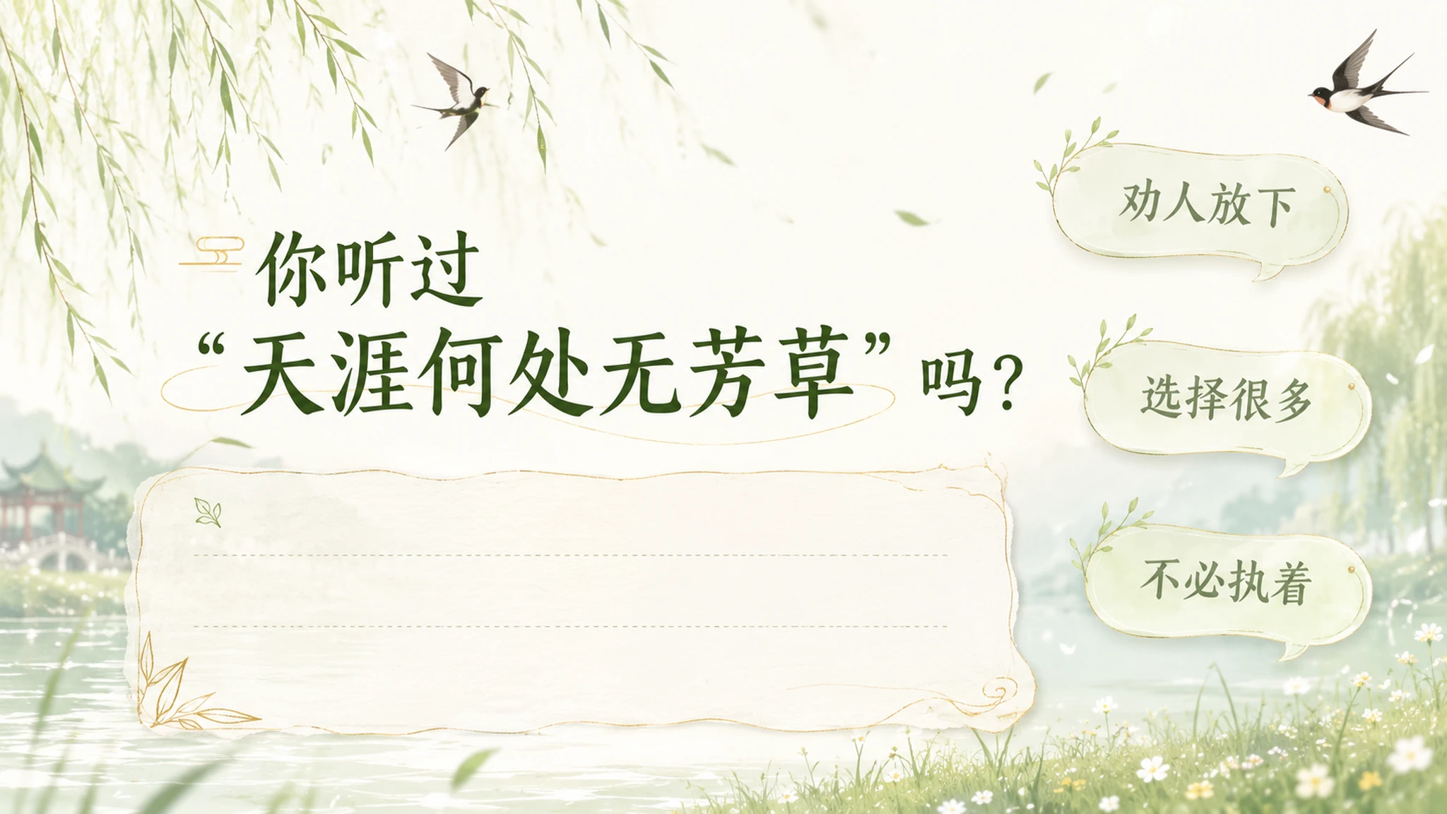 古诗与故事——蝶恋花春景【超现实+新中式风格】2K - 预览图1