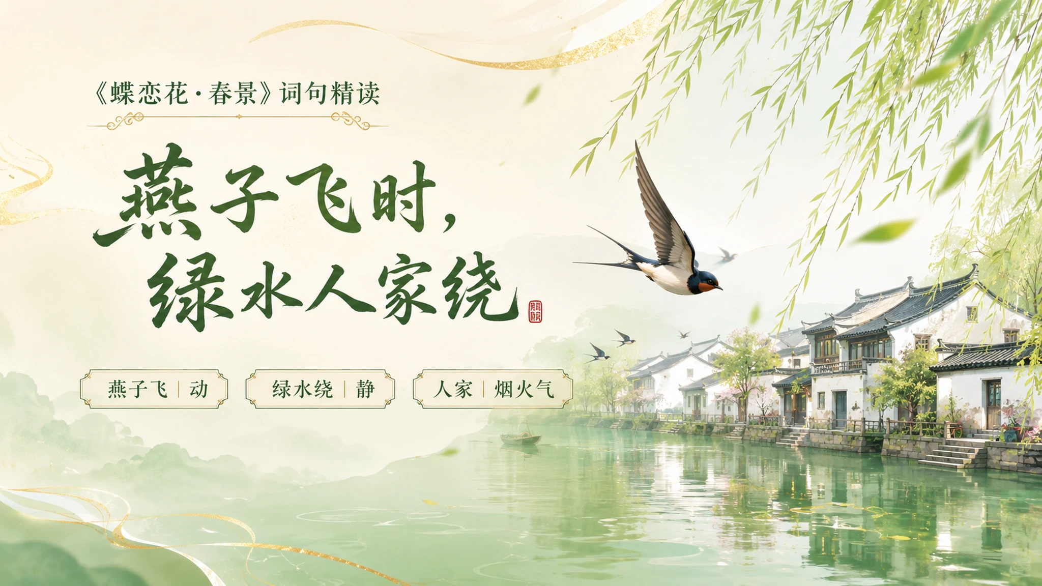 古诗与故事——蝶恋花春景【超现实+新中式风格】2K - 预览图12
