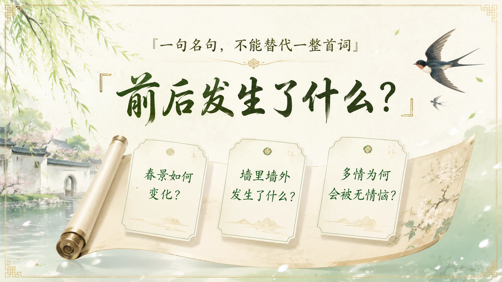 古诗与故事——蝶恋花春景【超现实+新中式风格】2K - 预览图2